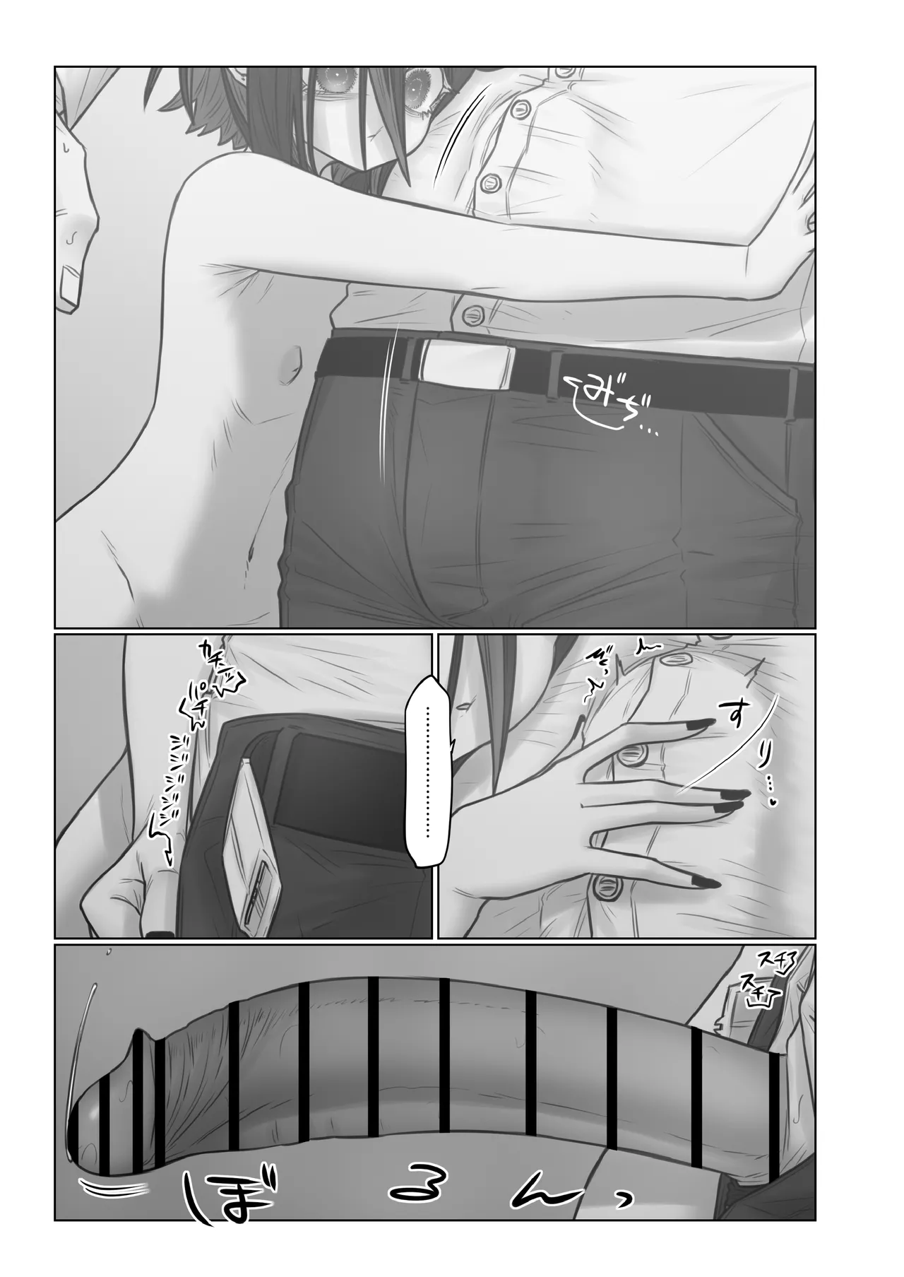 1ないとまっちんぐ！ Page.5