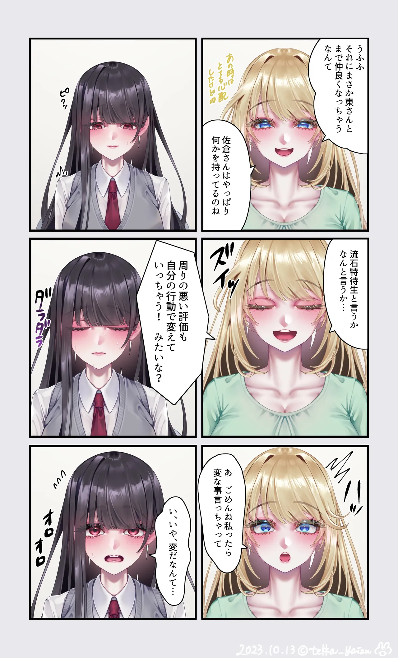 オリジナル悪堕ちシリーズ総集編 Vol.3（8-10） Page.109