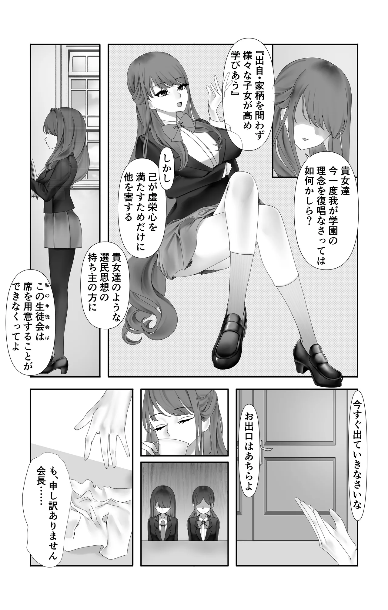 オリジナル悪堕ちシリーズ総集編 Vol.3（8-10） Page.4