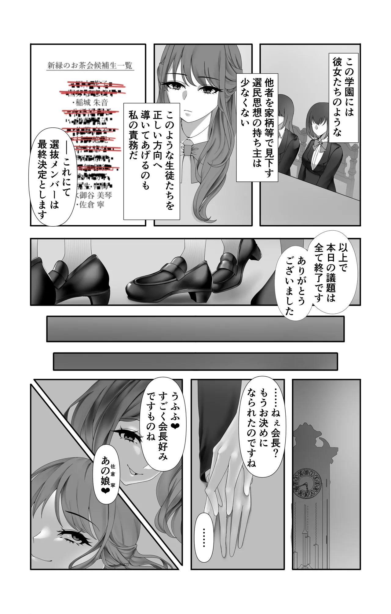 オリジナル悪堕ちシリーズ総集編 Vol.3（8-10） Page.5