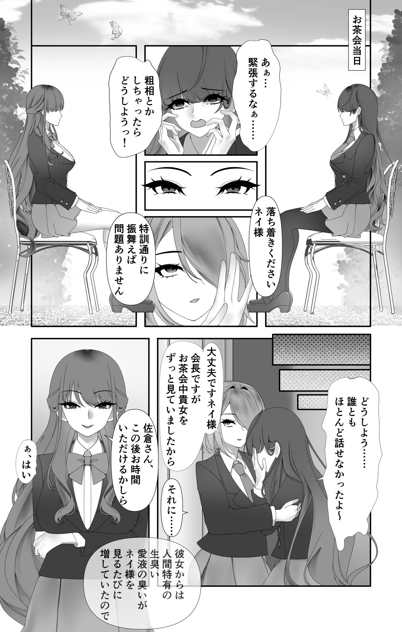 オリジナル悪堕ちシリーズ総集編 Vol.3（8-10） Page.6