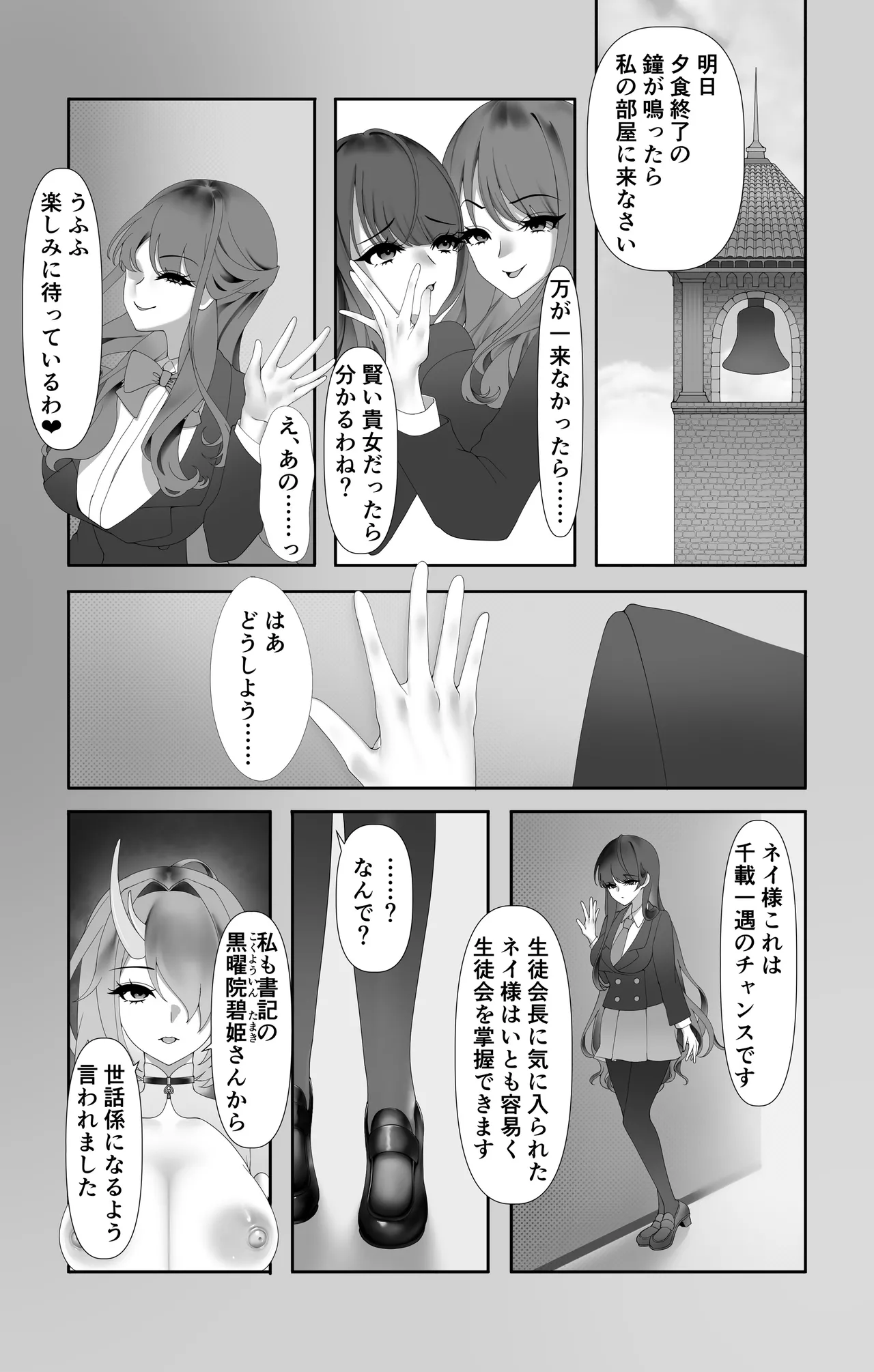 オリジナル悪堕ちシリーズ総集編 Vol.3（8-10） Page.8