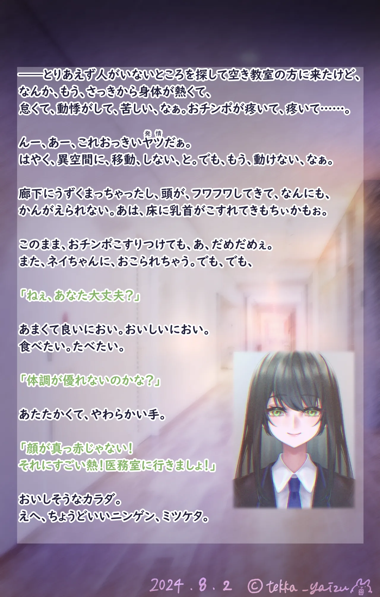 11話本編＋EX Page.3