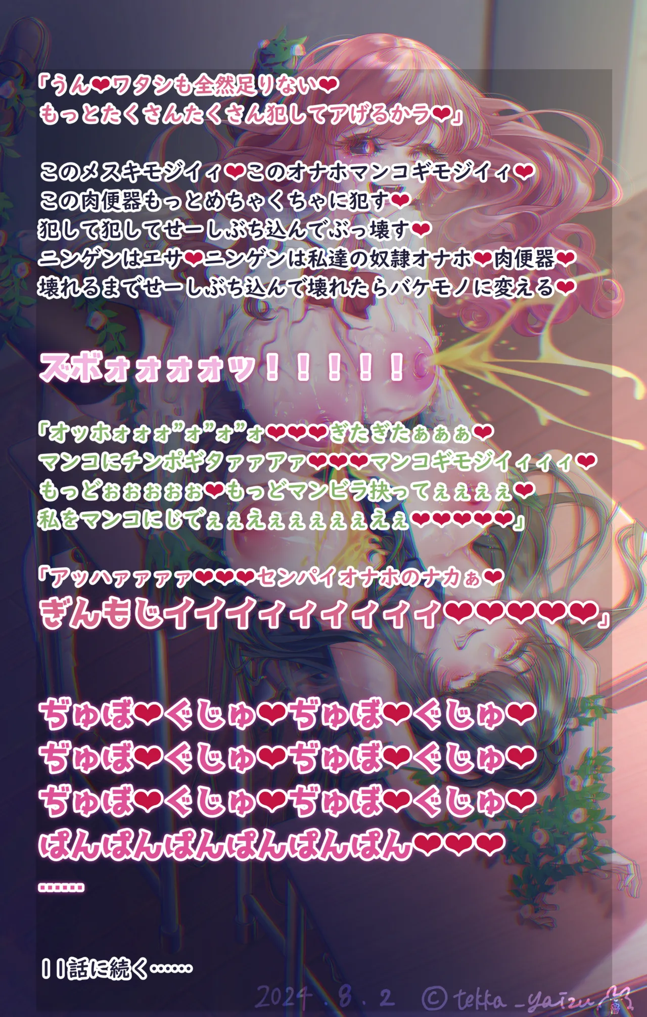 11話本編＋EX Page.9