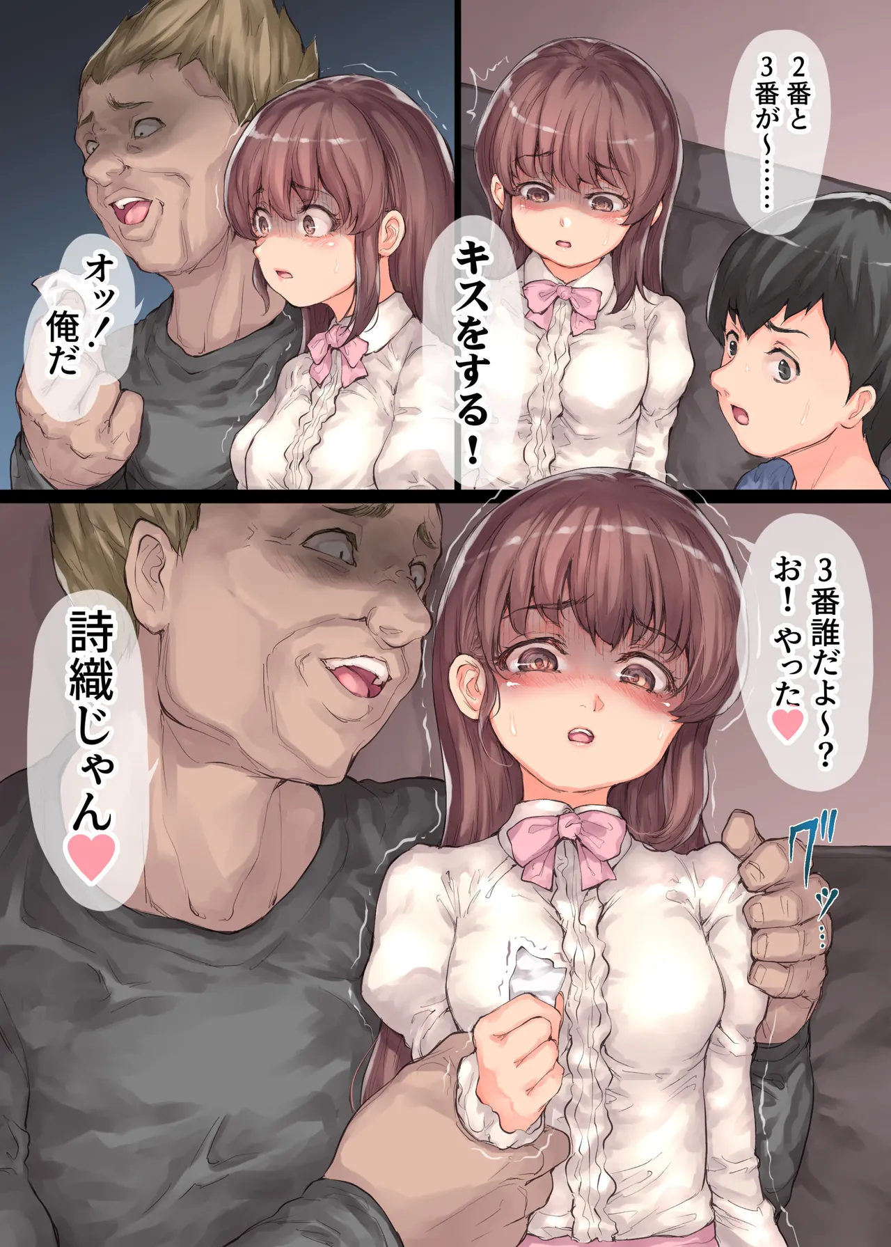 僕の彼女が犯された Page.10