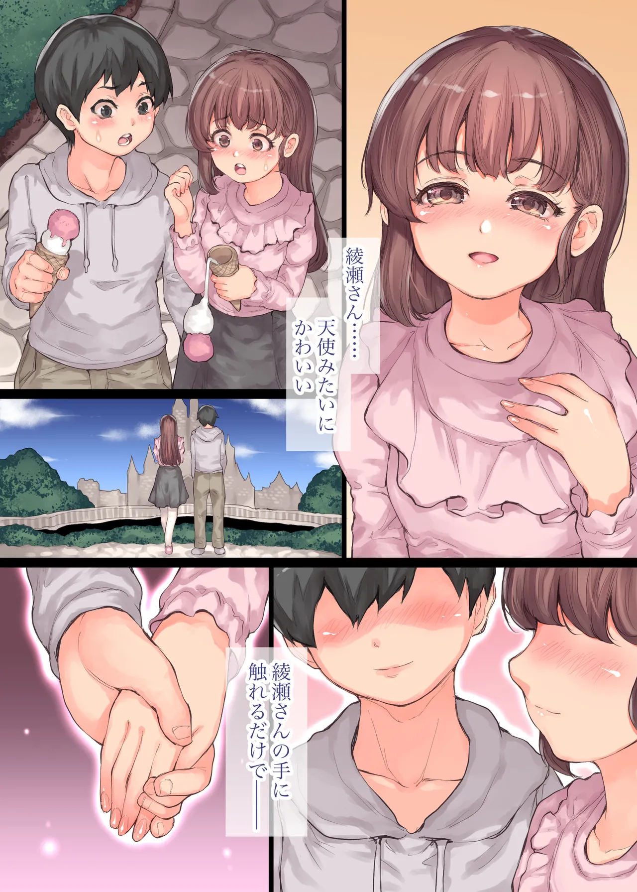 僕の彼女が犯された Page.3