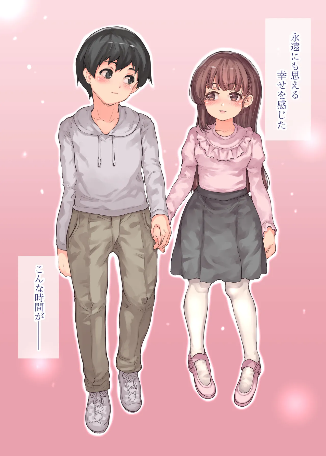 僕の彼女が犯された Page.4