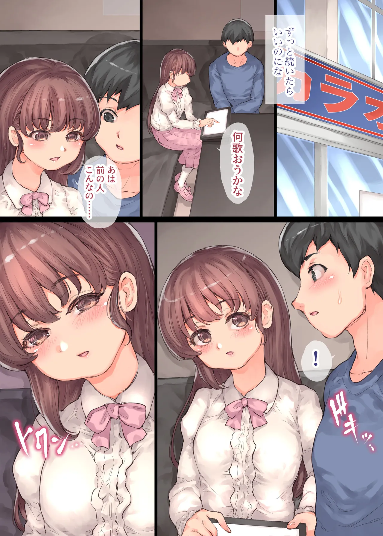 僕の彼女が犯された Page.5