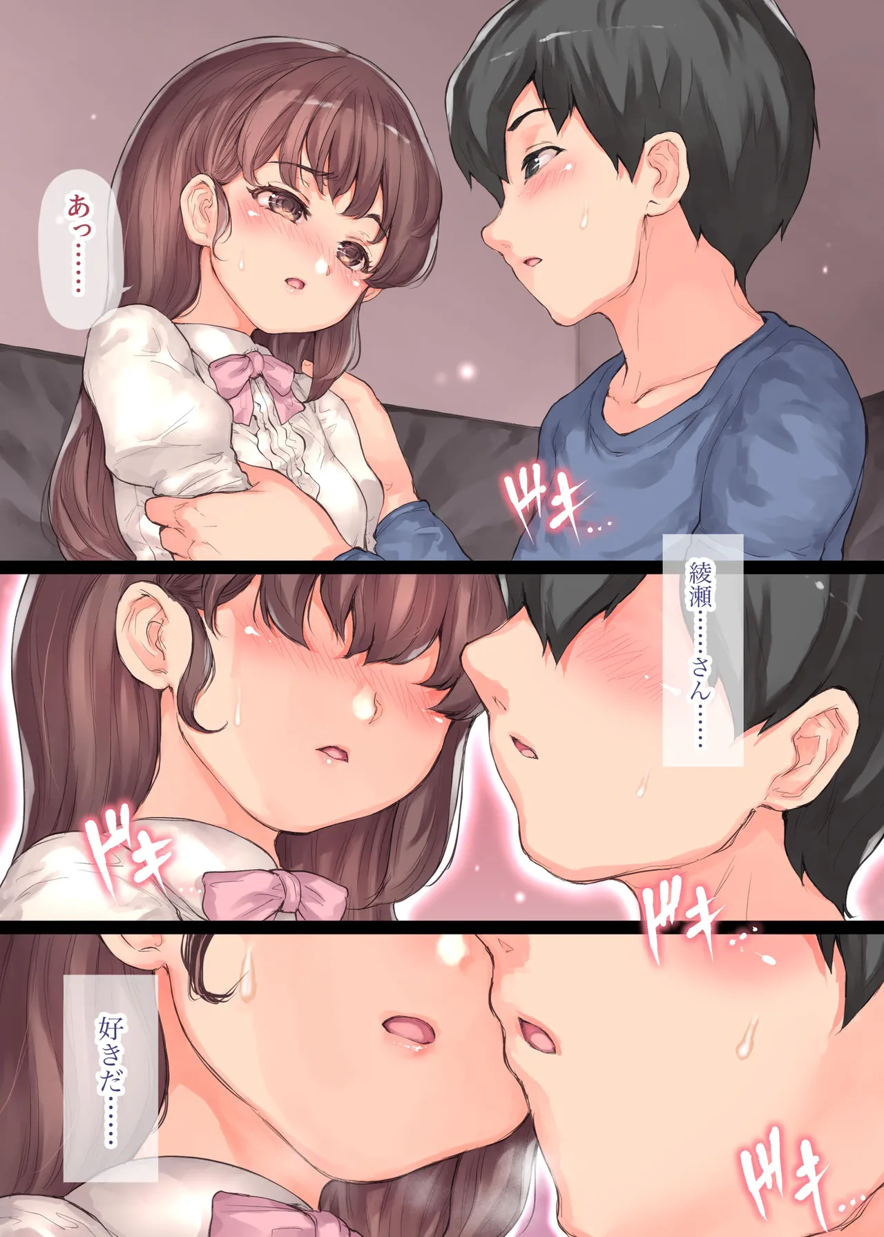僕の彼女が犯された Page.6