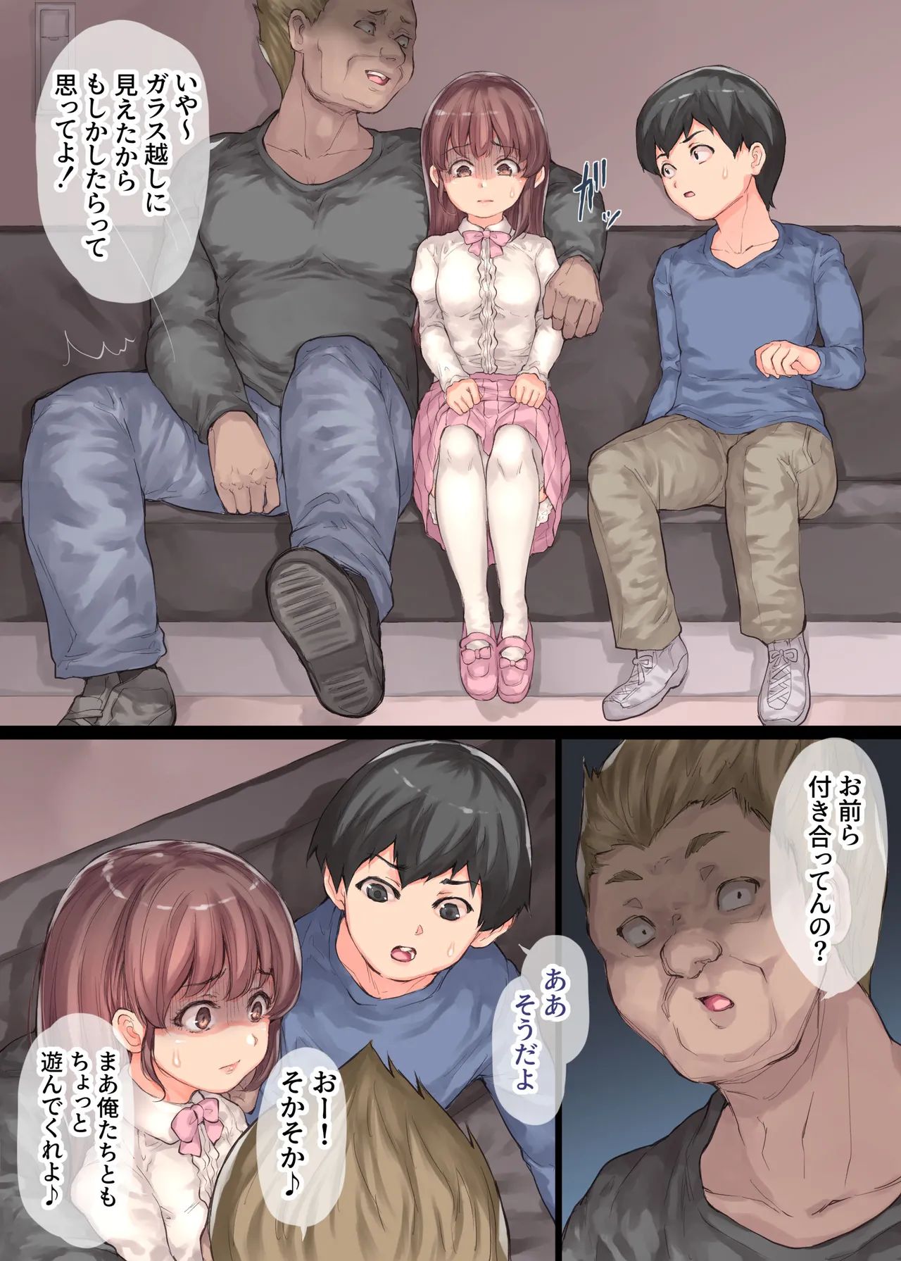 僕の彼女が犯された Page.8
