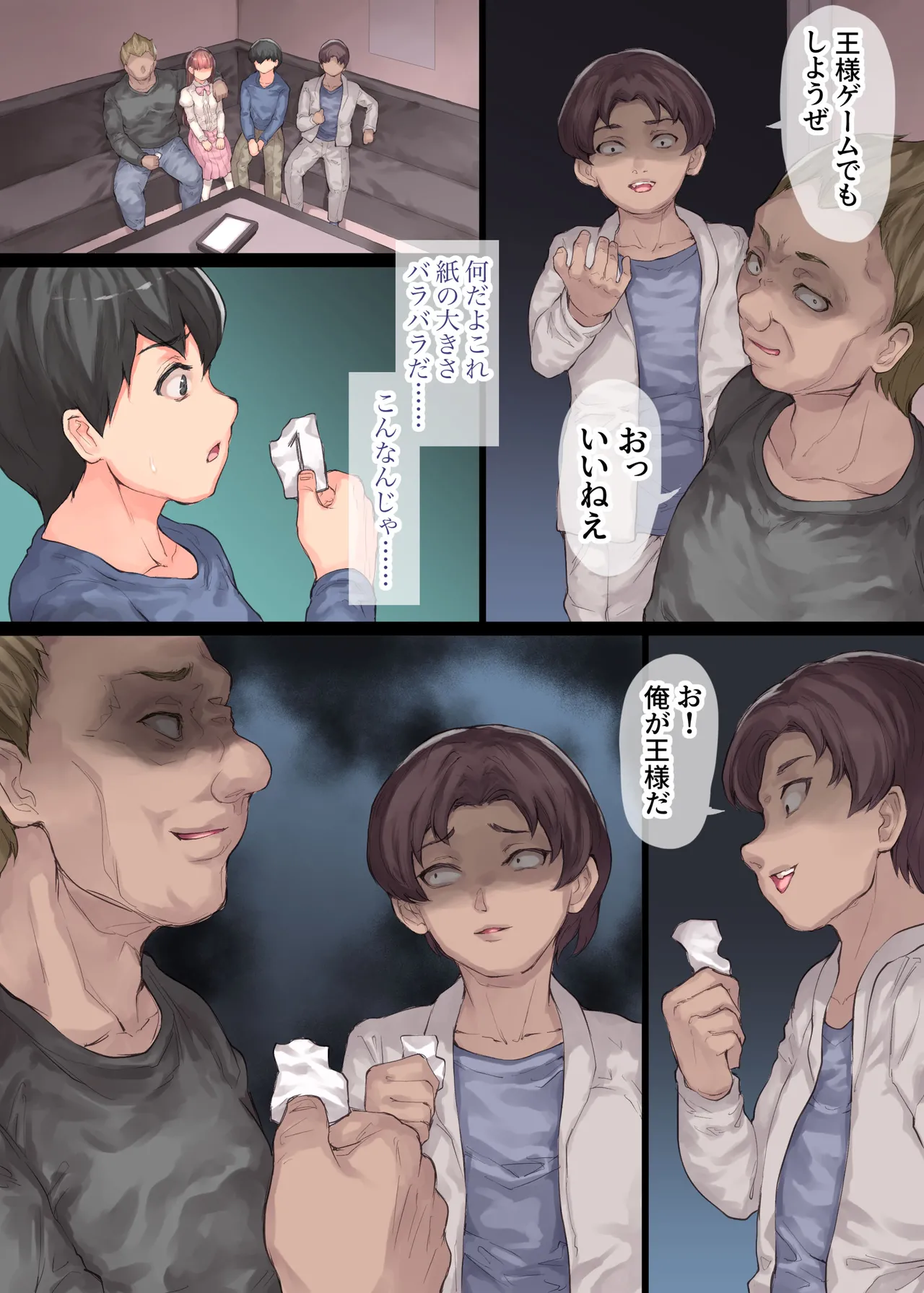 僕の彼女が犯された Page.9