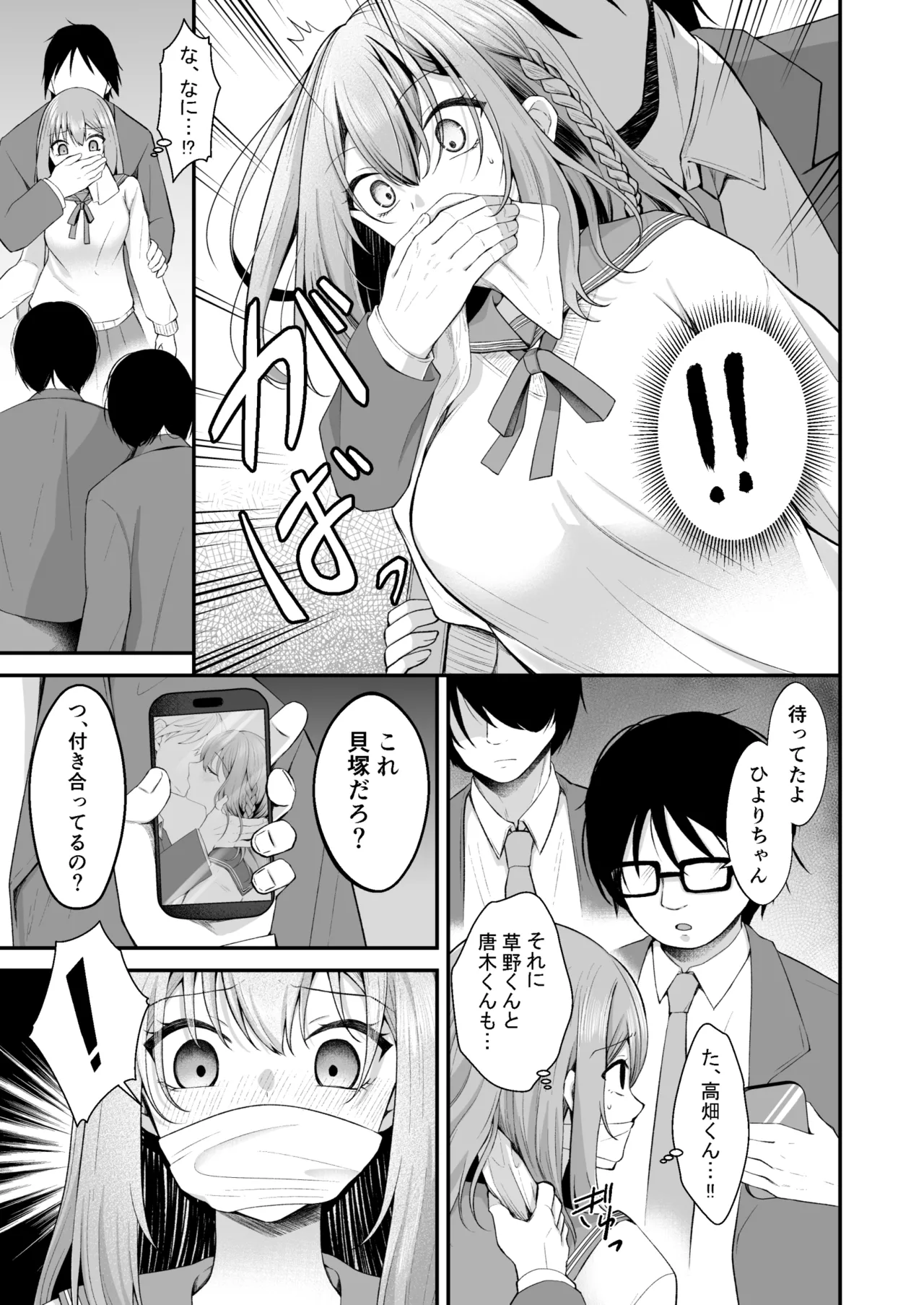 文学部のひよりちゃんはミンナノ雌 Page.10
