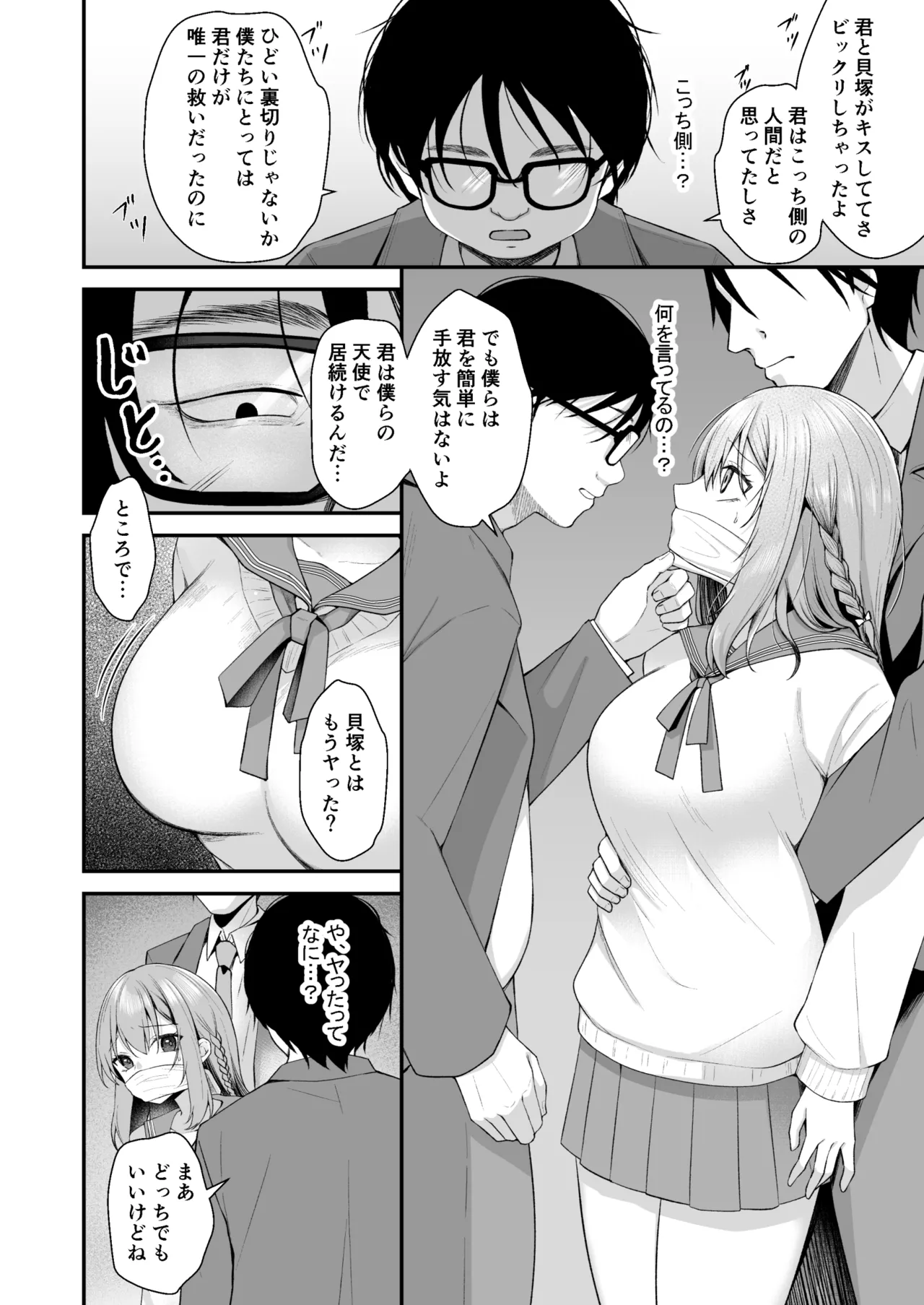 文学部のひよりちゃんはミンナノ雌 Page.11