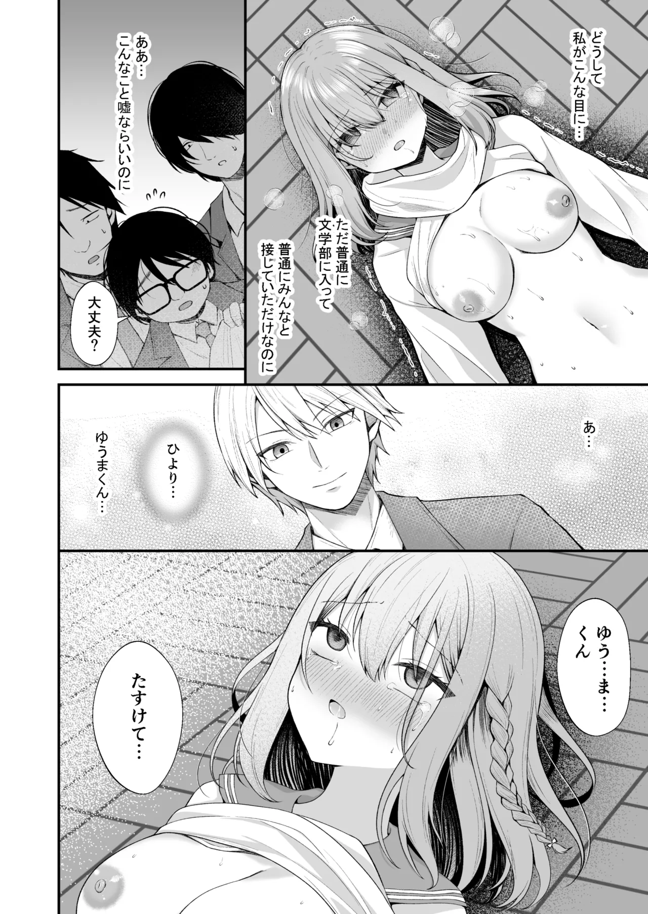 文学部のひよりちゃんはミンナノ雌 Page.19