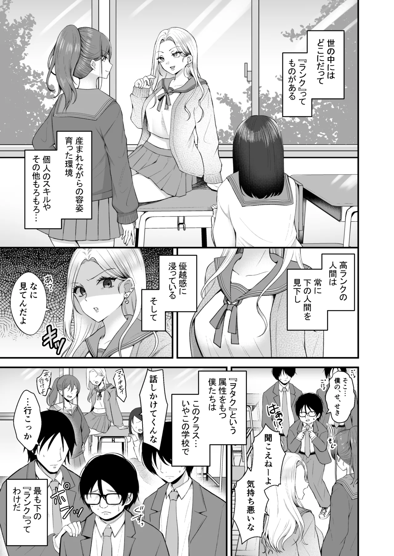 文学部のひよりちゃんはミンナノ雌 Page.2