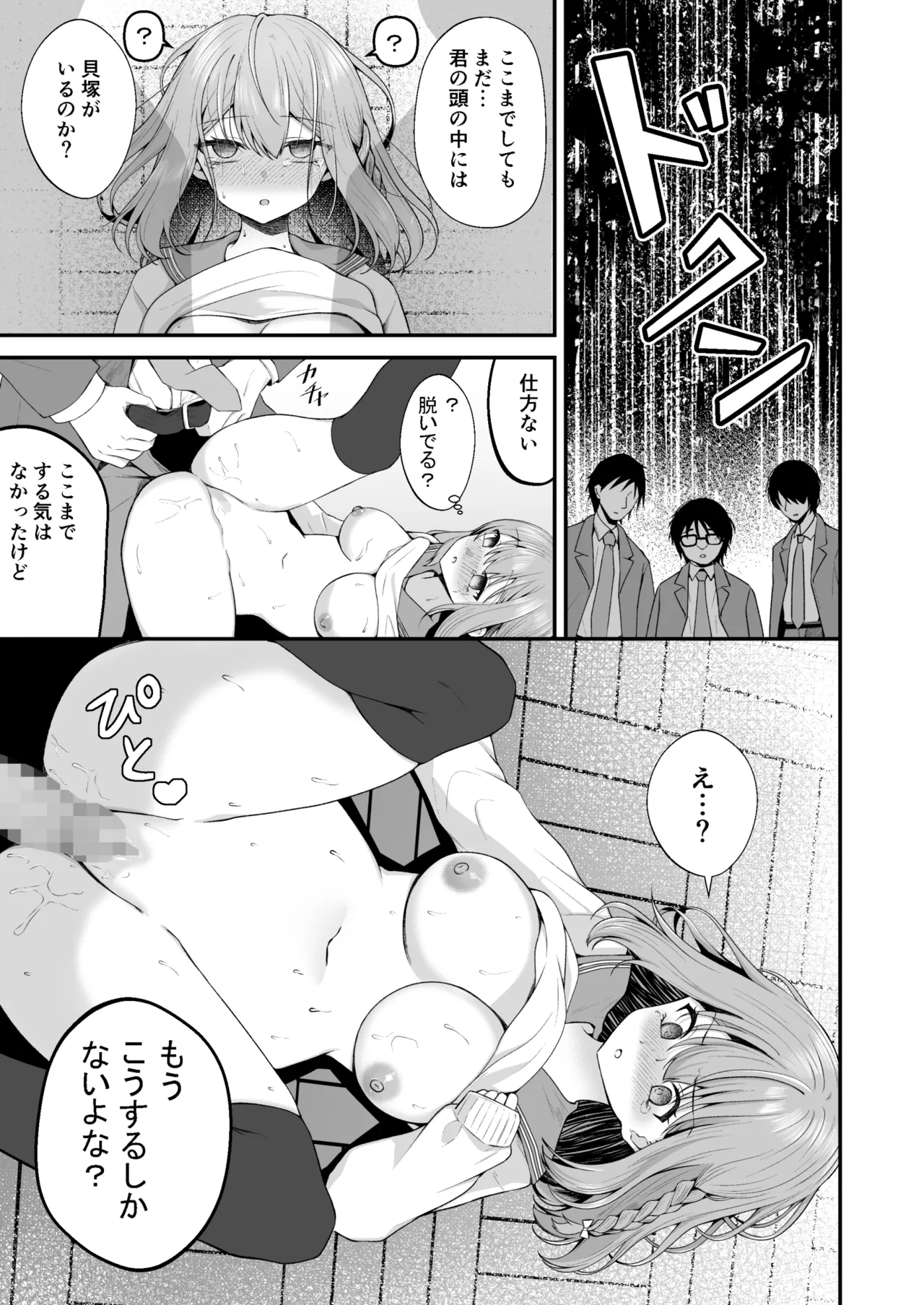 文学部のひよりちゃんはミンナノ雌 Page.20