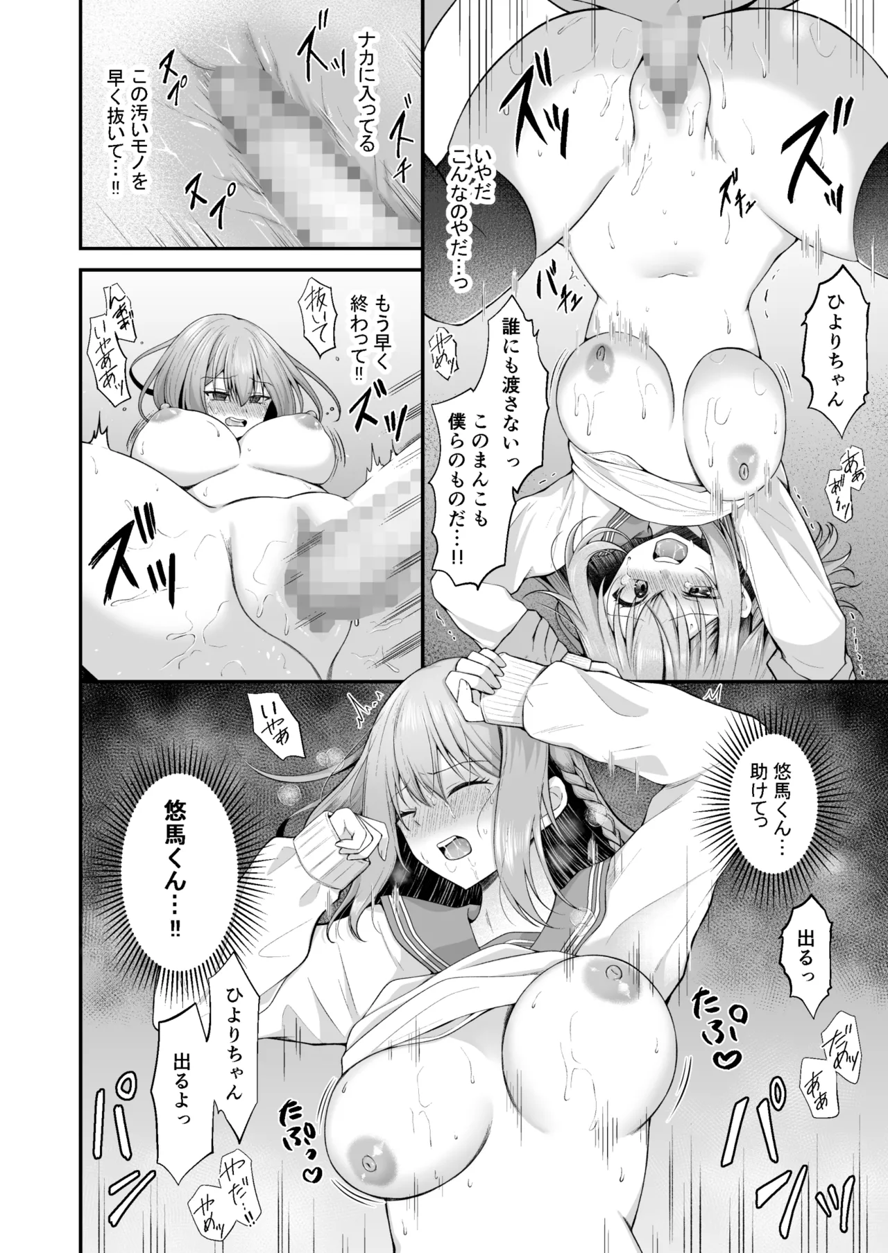 文学部のひよりちゃんはミンナノ雌 Page.23