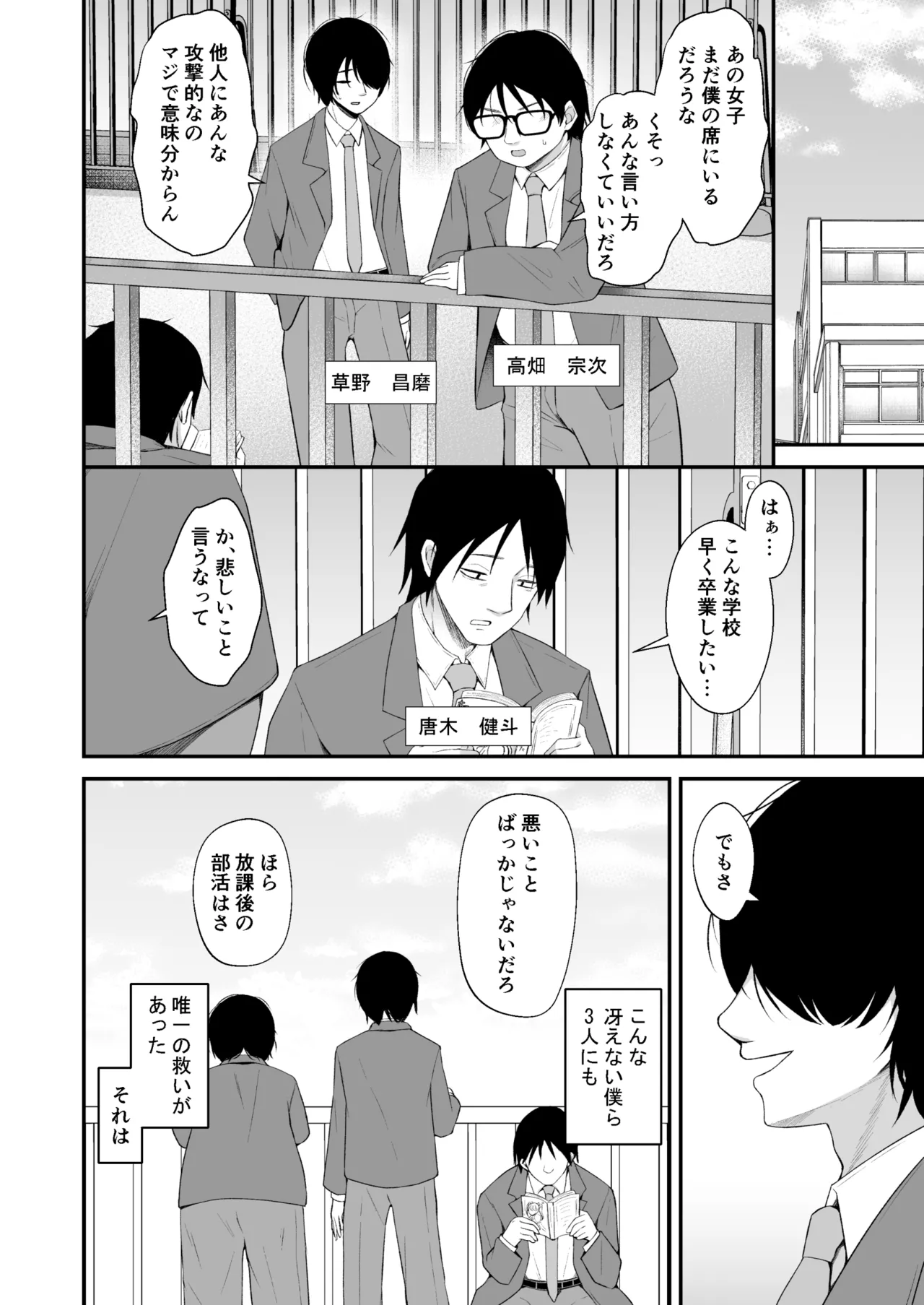 文学部のひよりちゃんはミンナノ雌 Page.3