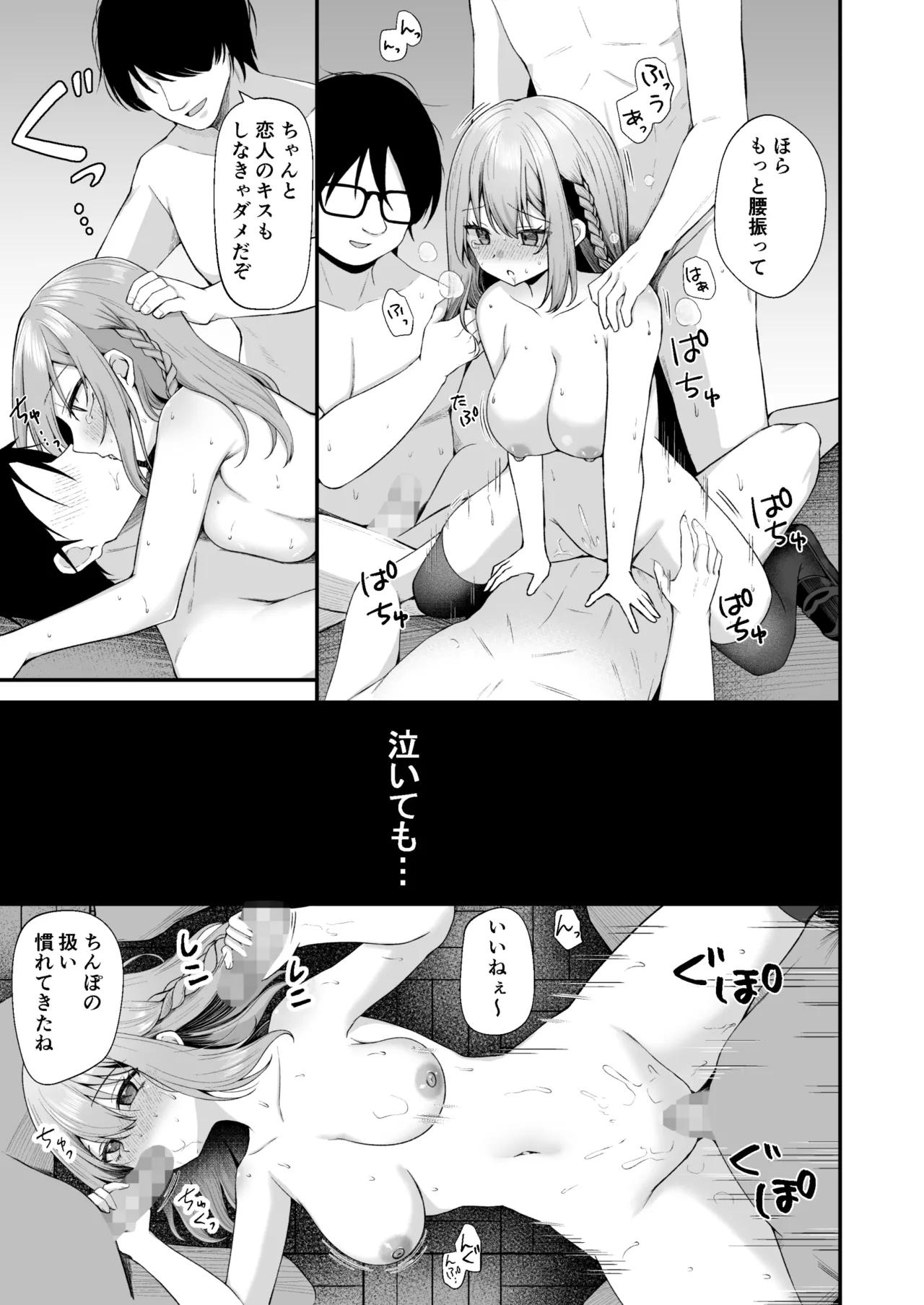 文学部のひよりちゃんはミンナノ雌 Page.32