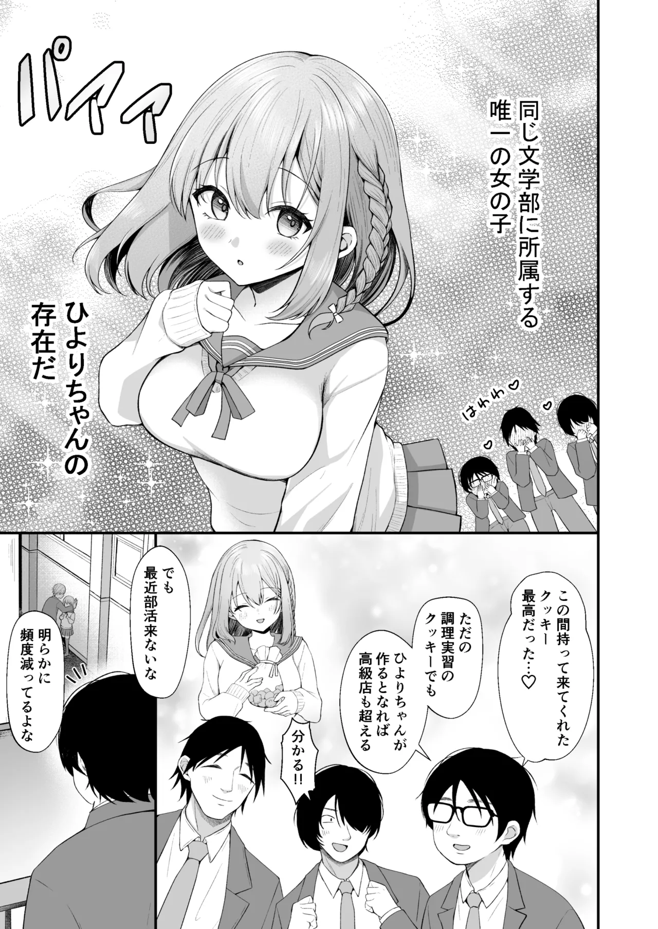 文学部のひよりちゃんはミンナノ雌 Page.4