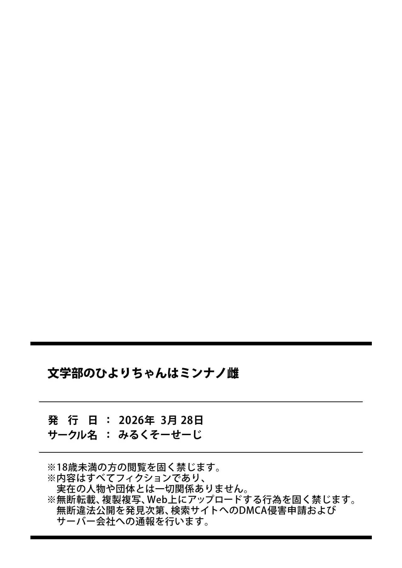文学部のひよりちゃんはミンナノ雌 Page.42