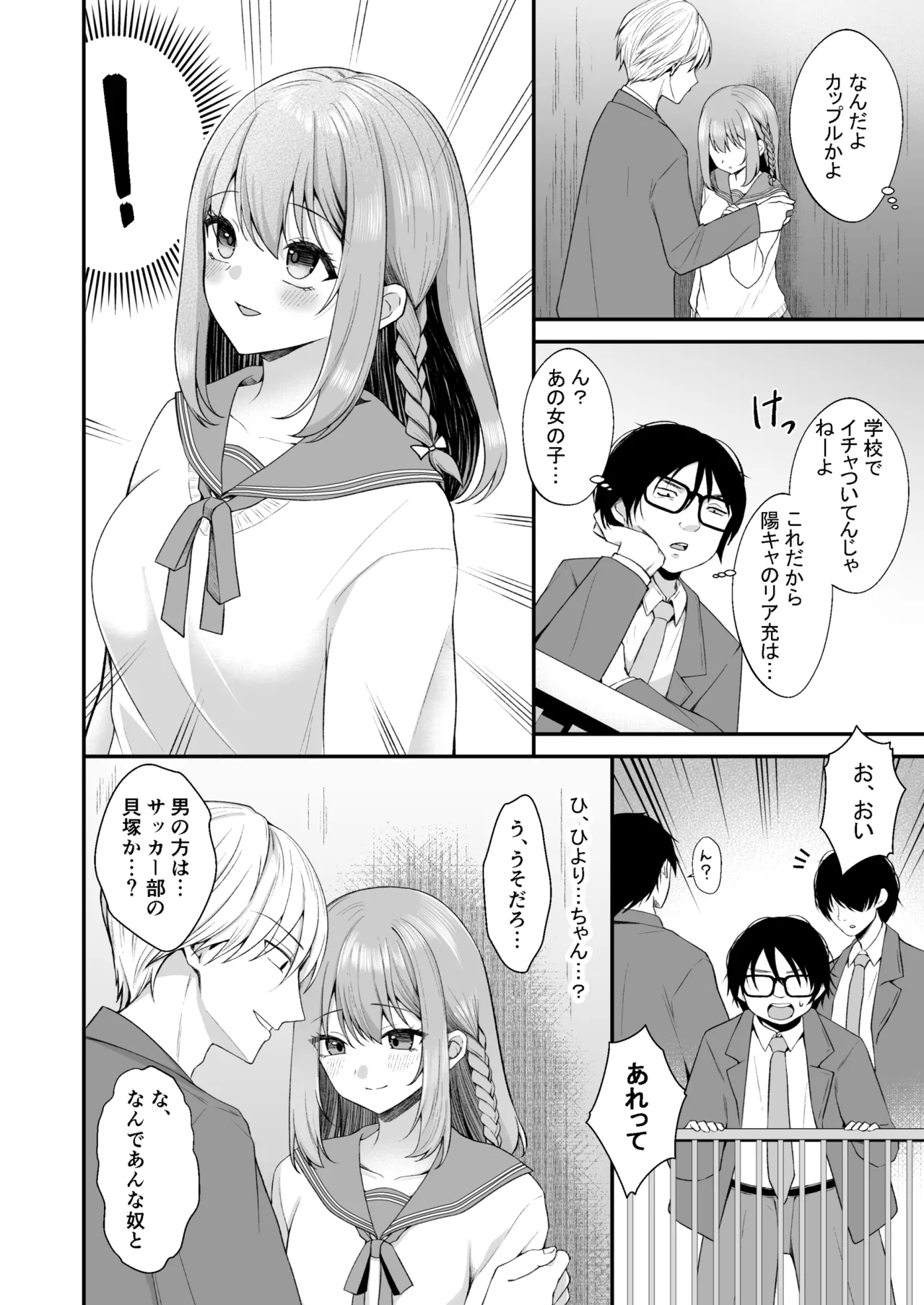 文学部のひよりちゃんはミンナノ雌 Page.5