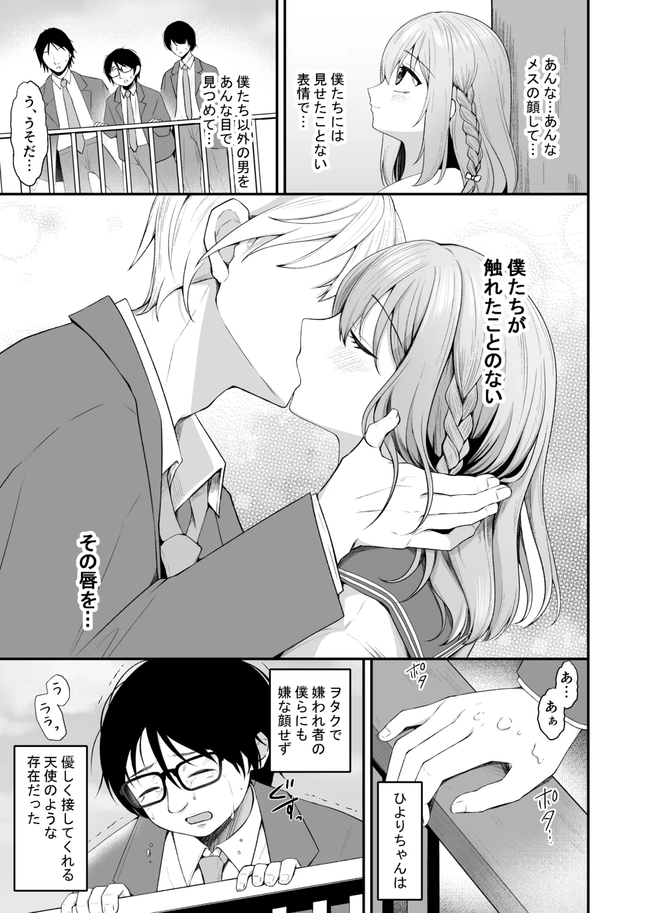 文学部のひよりちゃんはミンナノ雌 Page.6