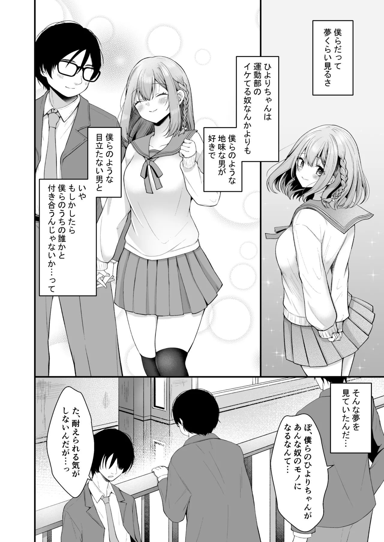 文学部のひよりちゃんはミンナノ雌 Page.7