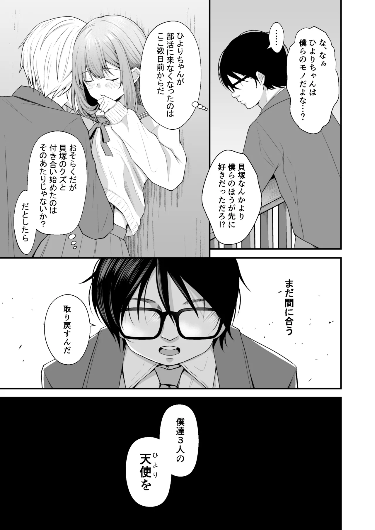 文学部のひよりちゃんはミンナノ雌 Page.8