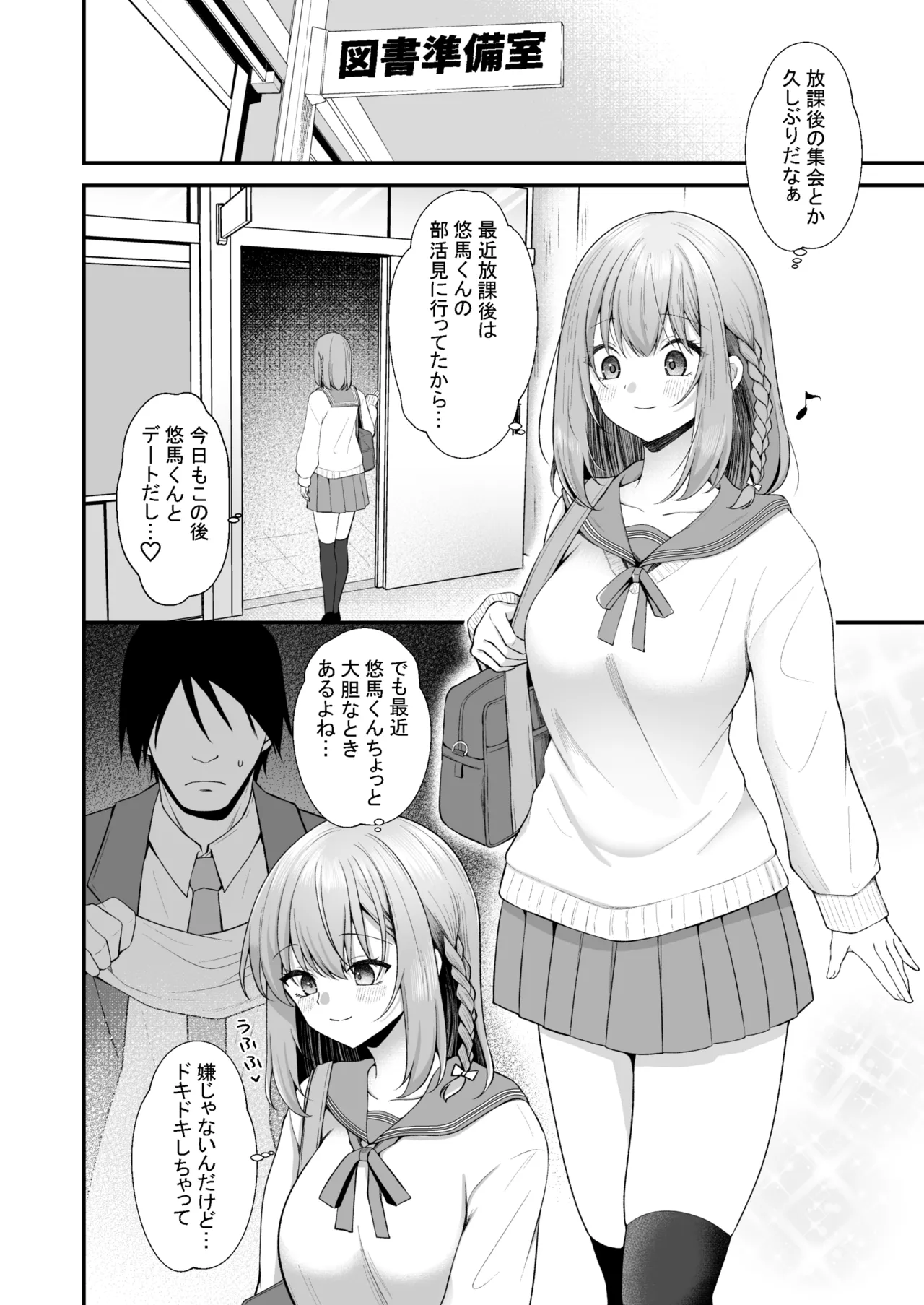 文学部のひよりちゃんはミンナノ雌 Page.9