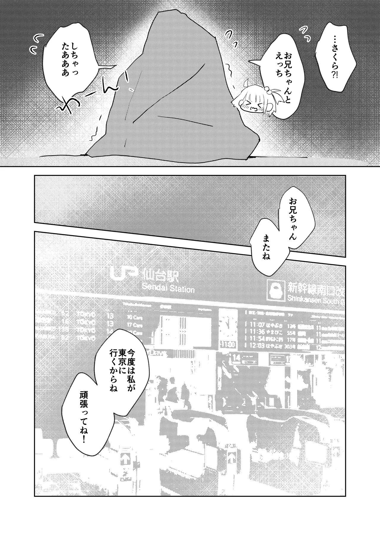 お兄ちゃんは襲われる〜えっちな幼なじみからの愛がとまらない〜 Page.19