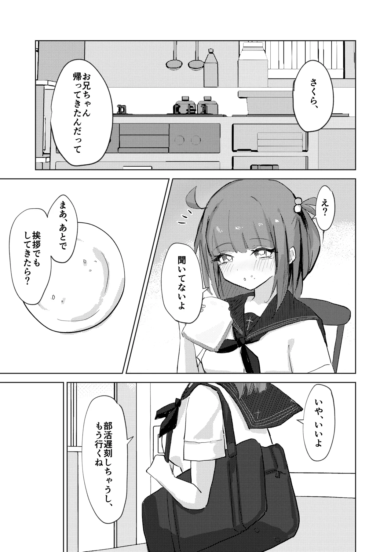 お兄ちゃんは襲われる〜えっちな幼なじみからの愛がとまらない〜 Page.2