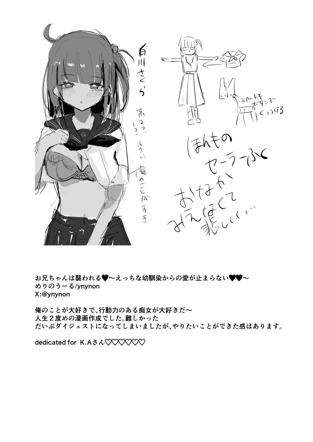 お兄ちゃんは襲われる〜えっちな幼なじみからの愛がとまらない〜 Page.21