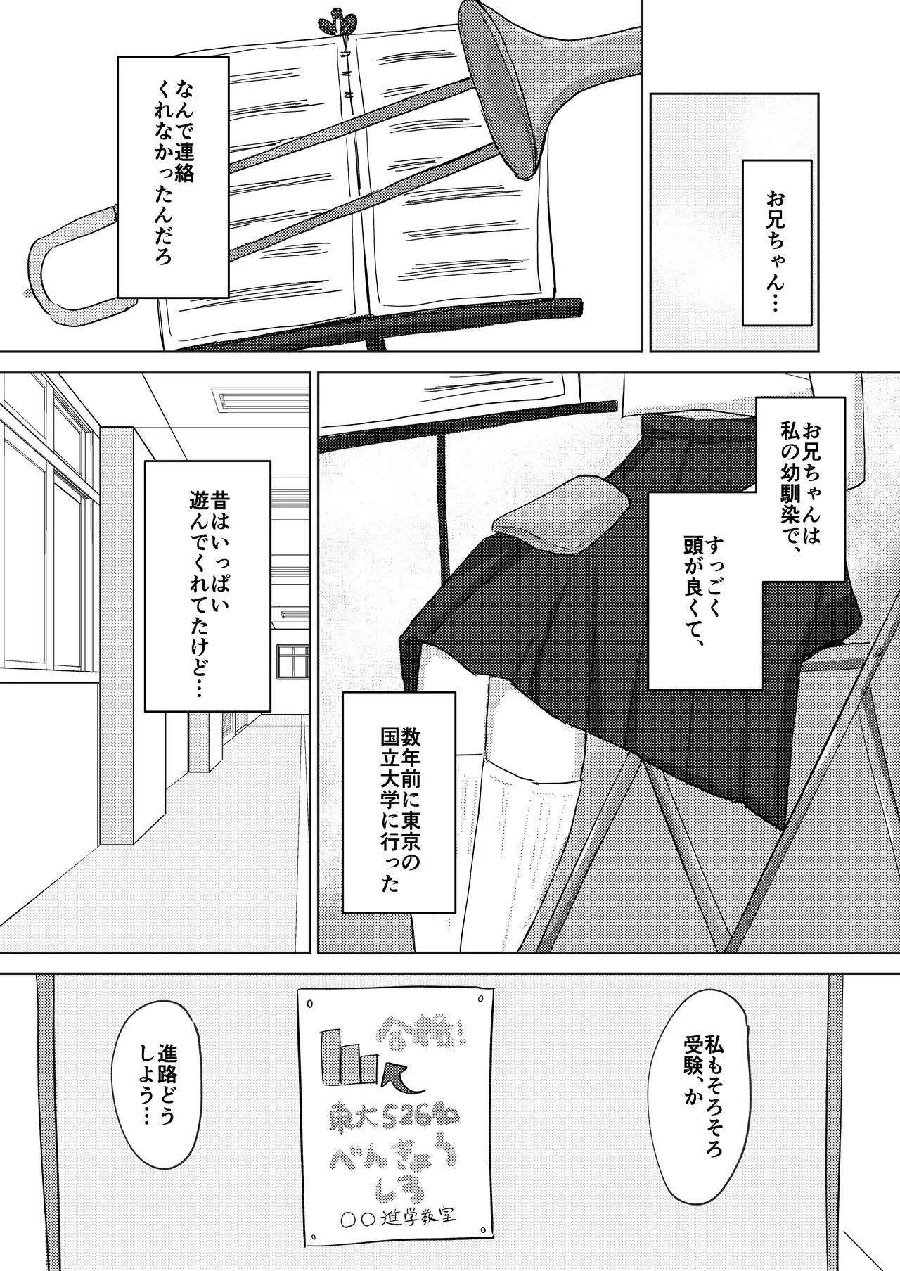 お兄ちゃんは襲われる〜えっちな幼なじみからの愛がとまらない〜 Page.3