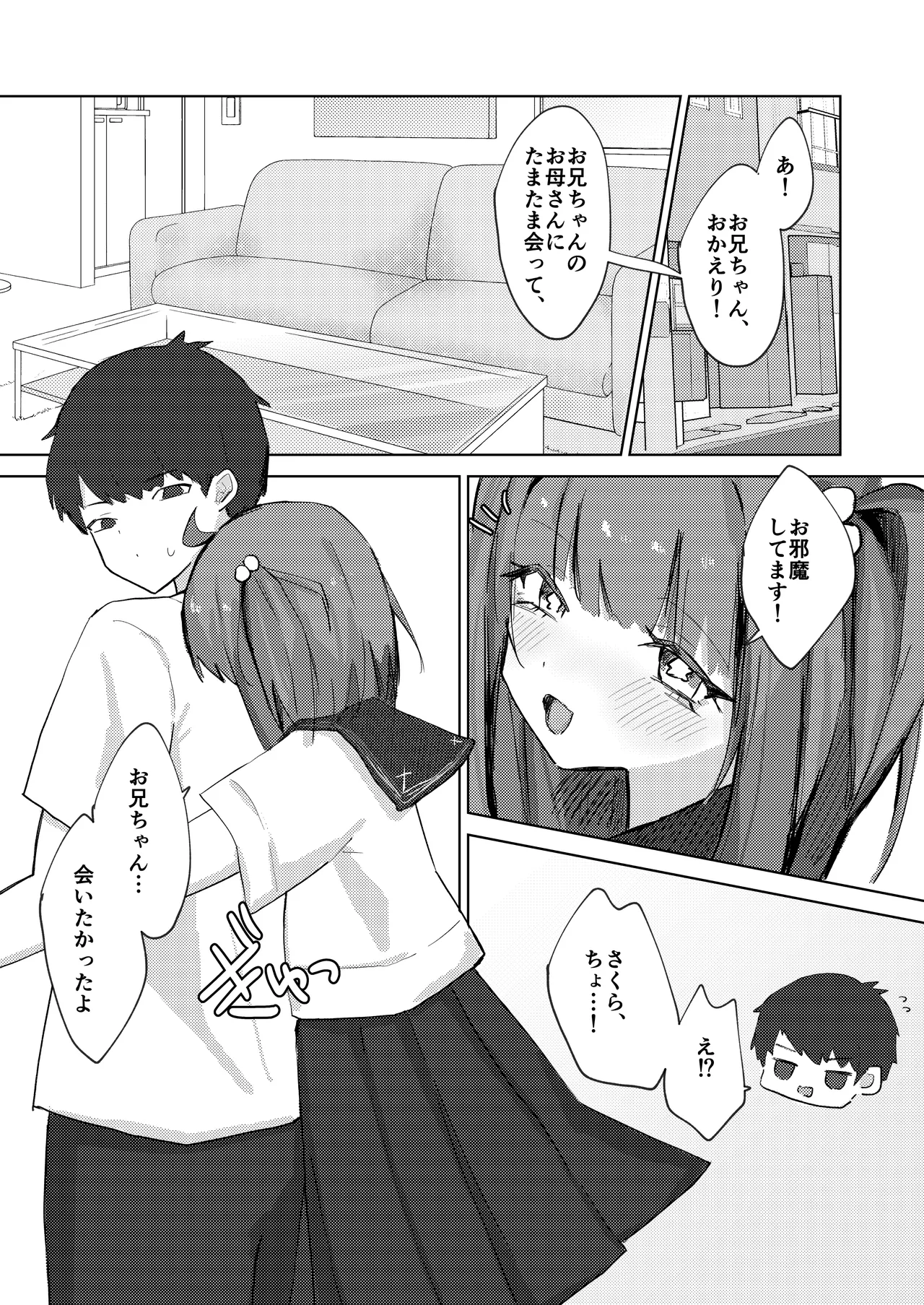 お兄ちゃんは襲われる〜えっちな幼なじみからの愛がとまらない〜 Page.4