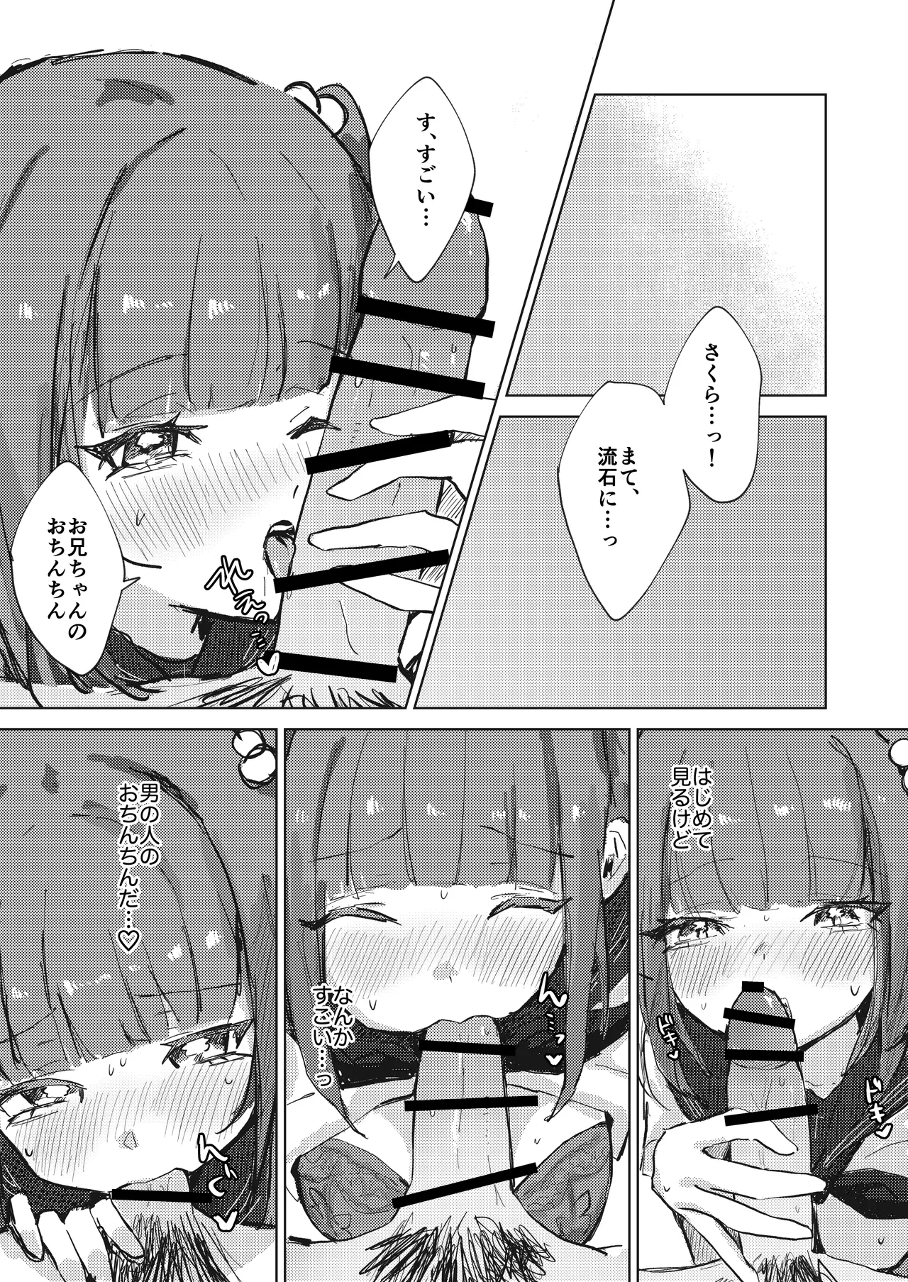 お兄ちゃんは襲われる〜えっちな幼なじみからの愛がとまらない〜 Page.6
