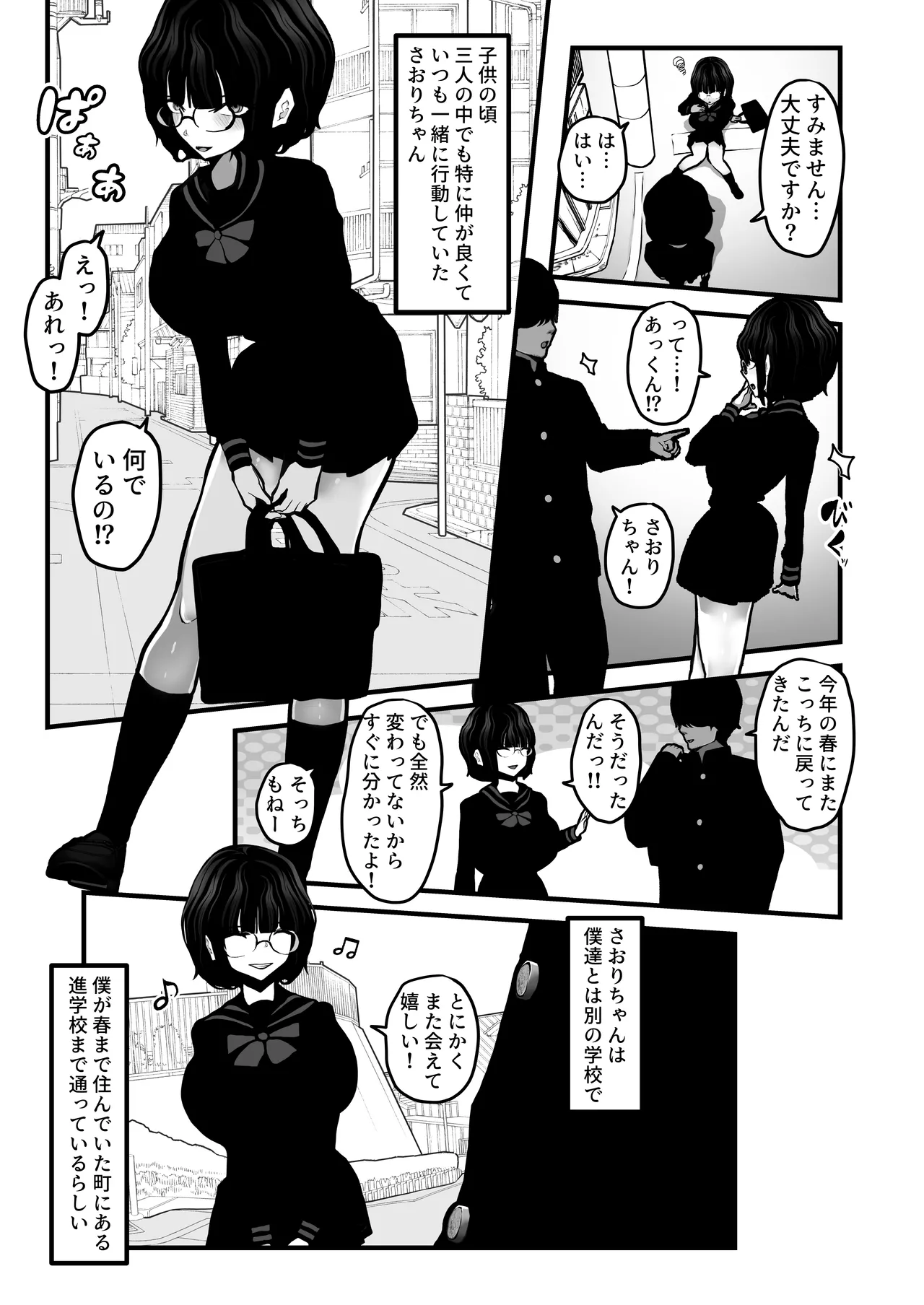 「なんでもいうこときく券」で好き放題してみた。 Page.16