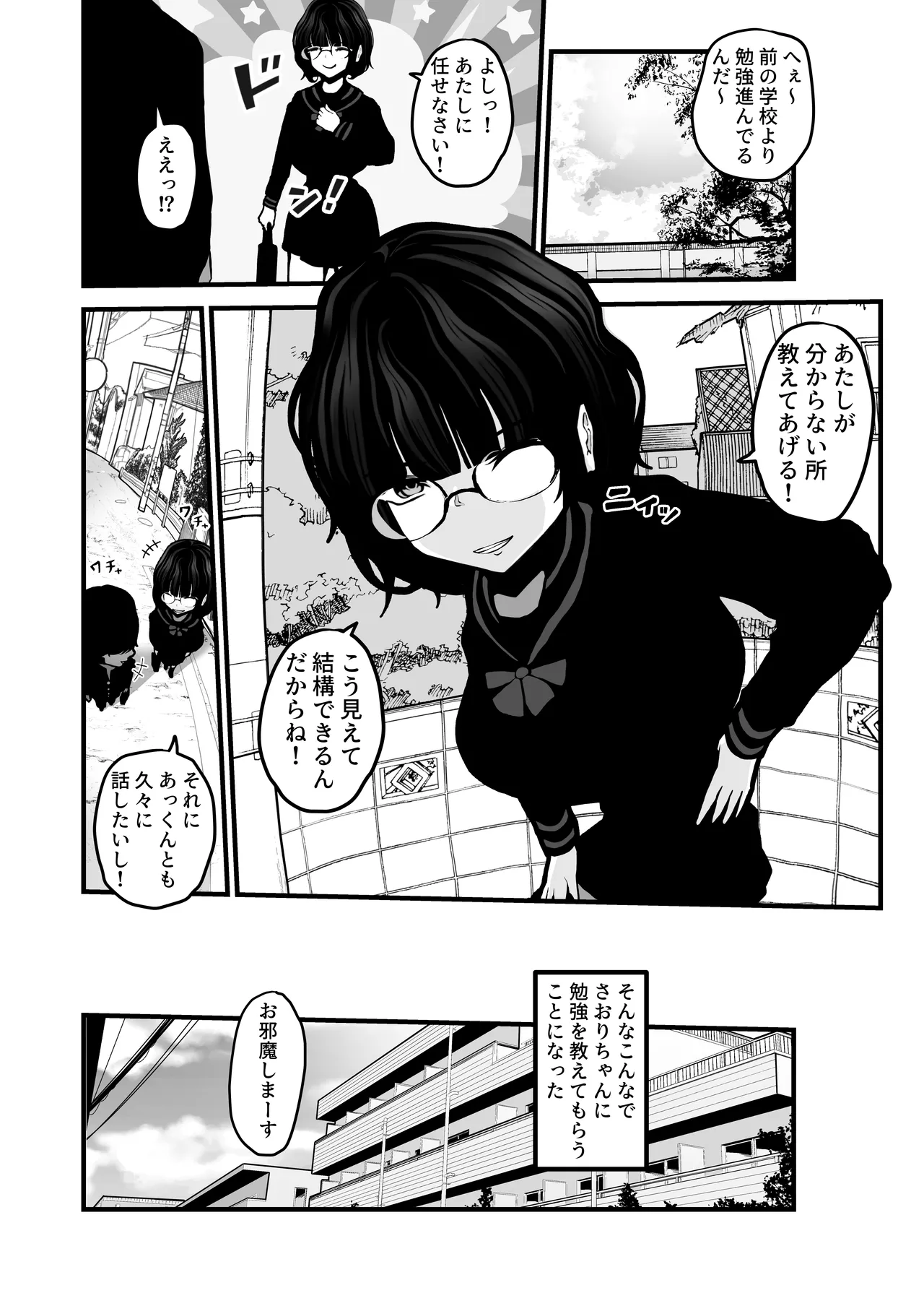 「なんでもいうこときく券」で好き放題してみた。 Page.17