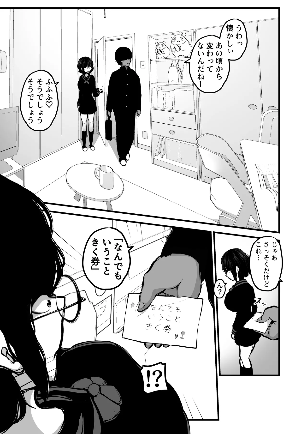 「なんでもいうこときく券」で好き放題してみた。 Page.18