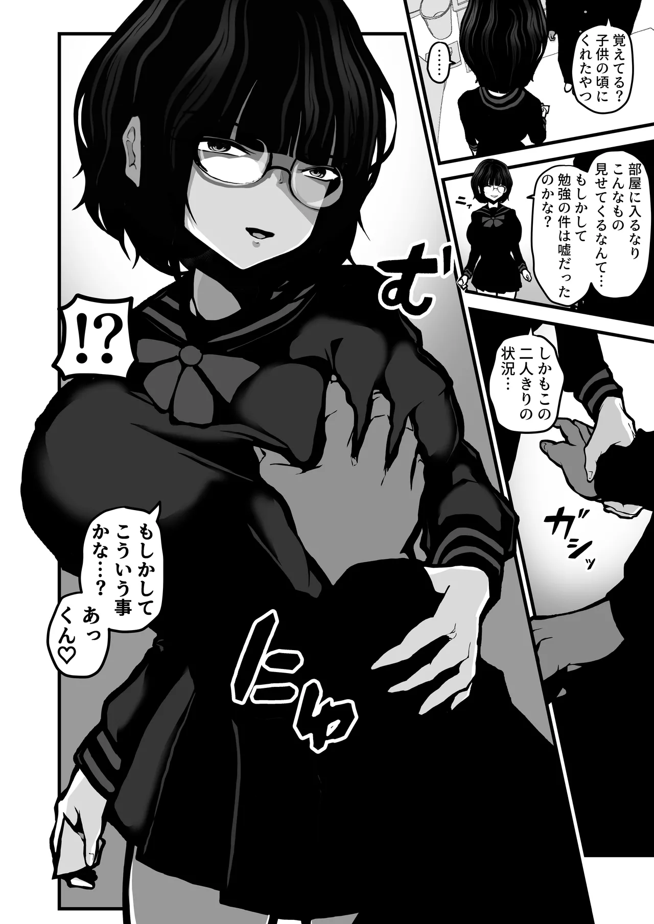 「なんでもいうこときく券」で好き放題してみた。 Page.19