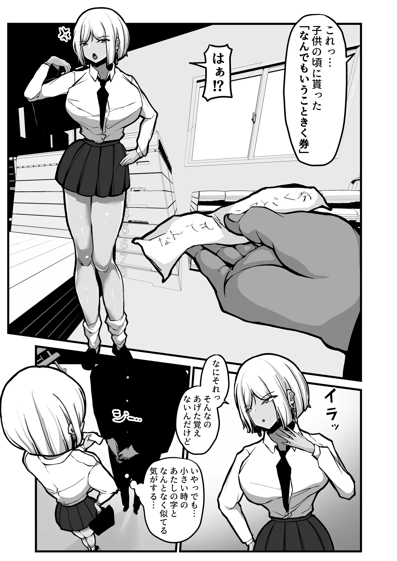 「なんでもいうこときく券」で好き放題してみた。 Page.2