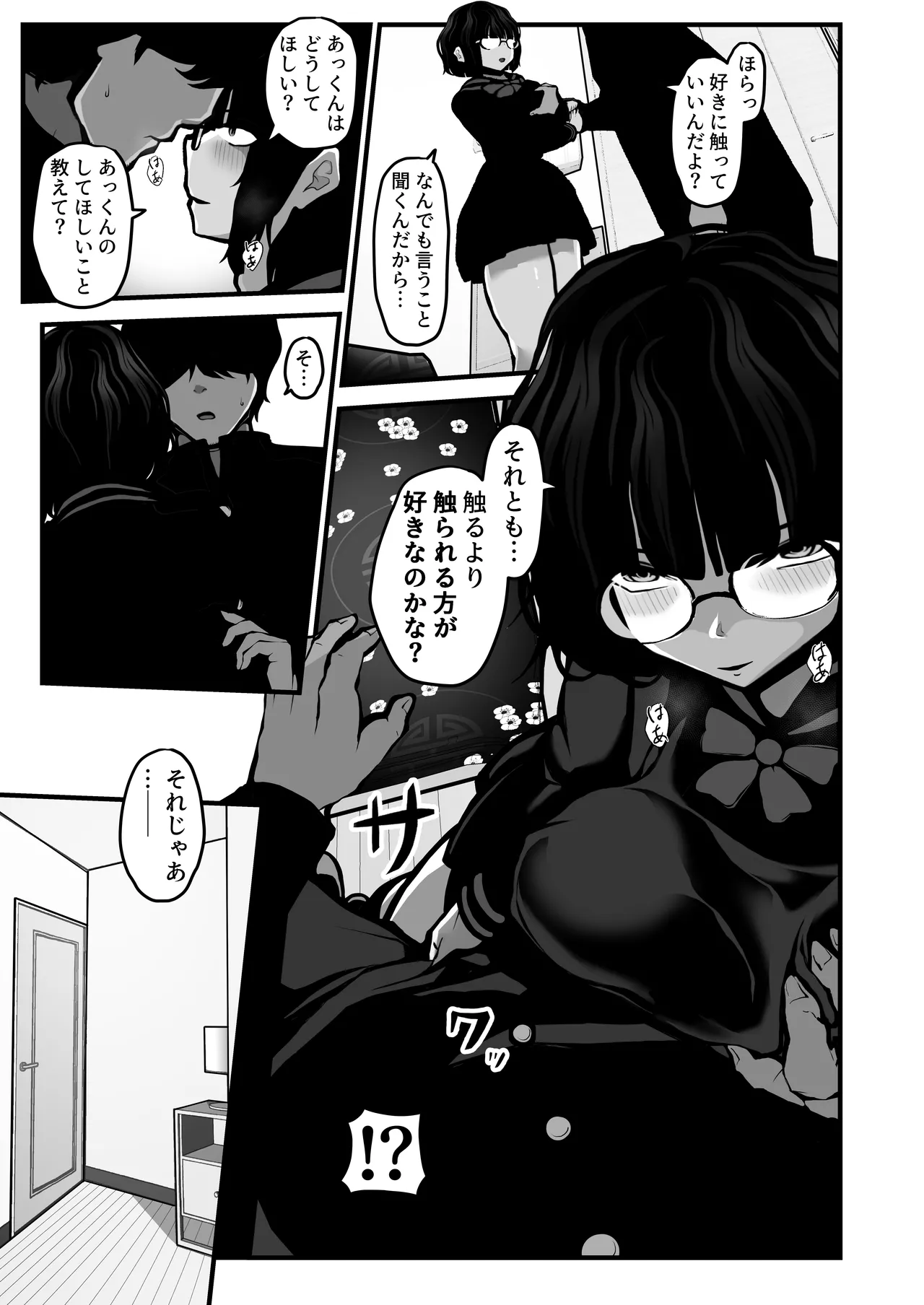 「なんでもいうこときく券」で好き放題してみた。 Page.20