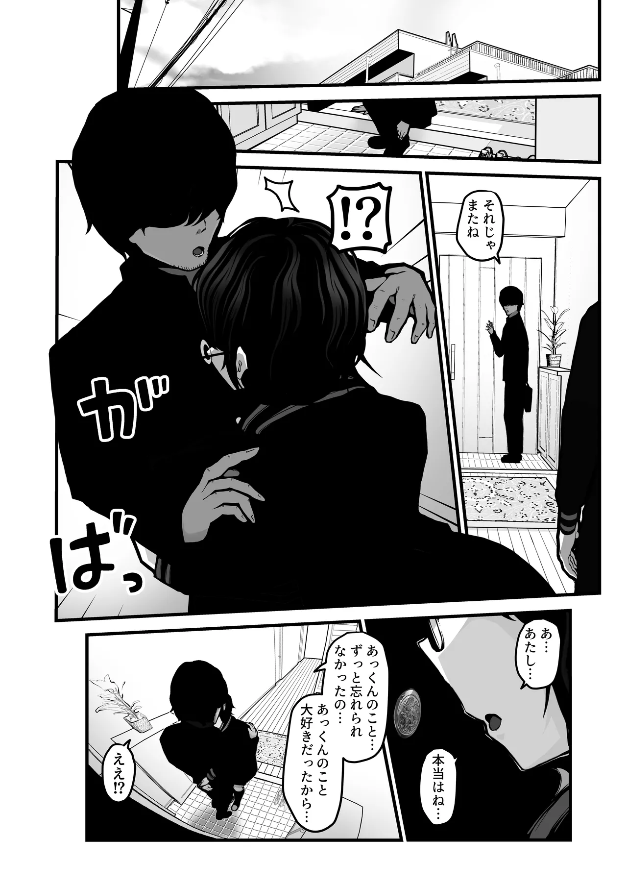 「なんでもいうこときく券」で好き放題してみた。 Page.25