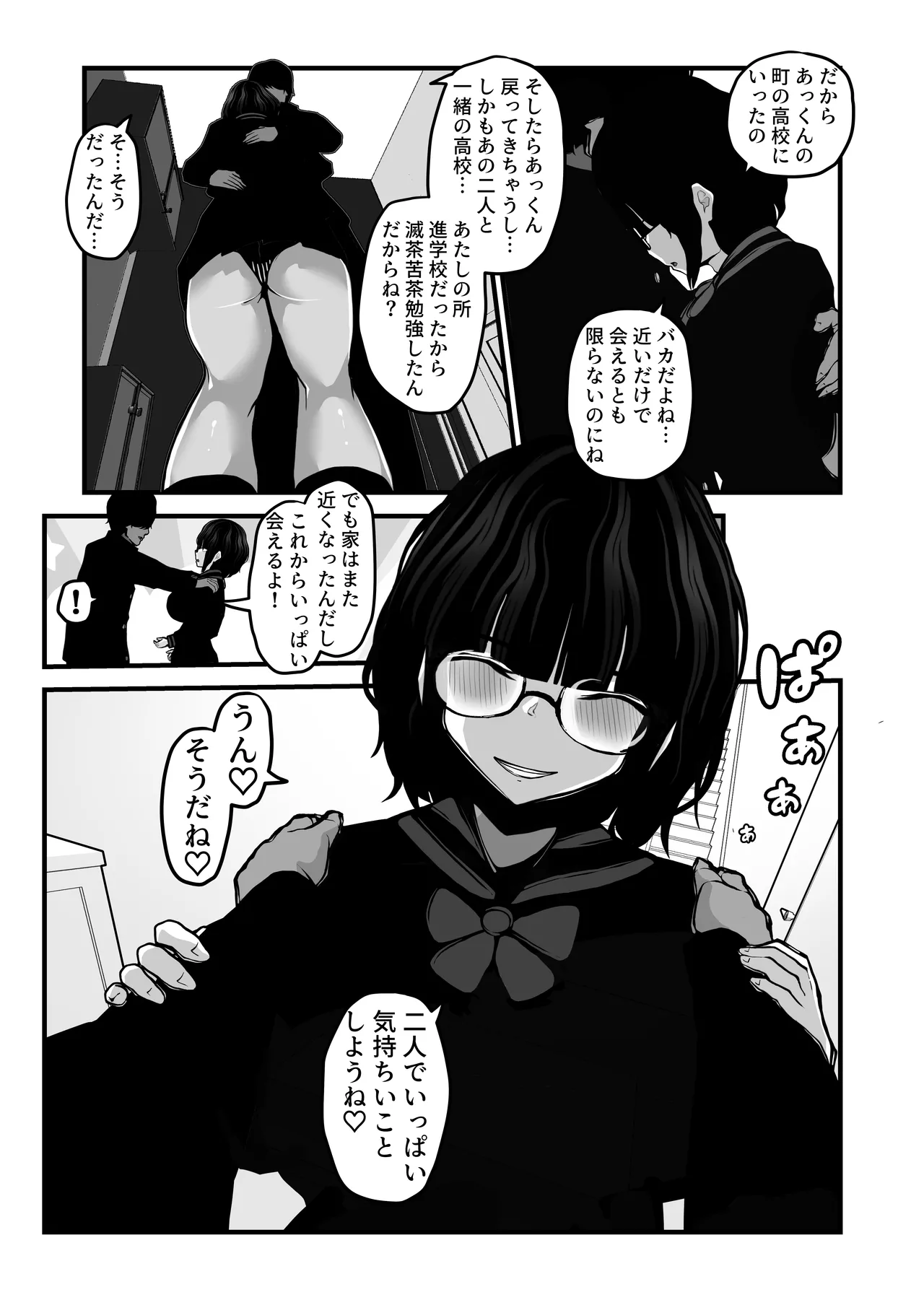 「なんでもいうこときく券」で好き放題してみた。 Page.26