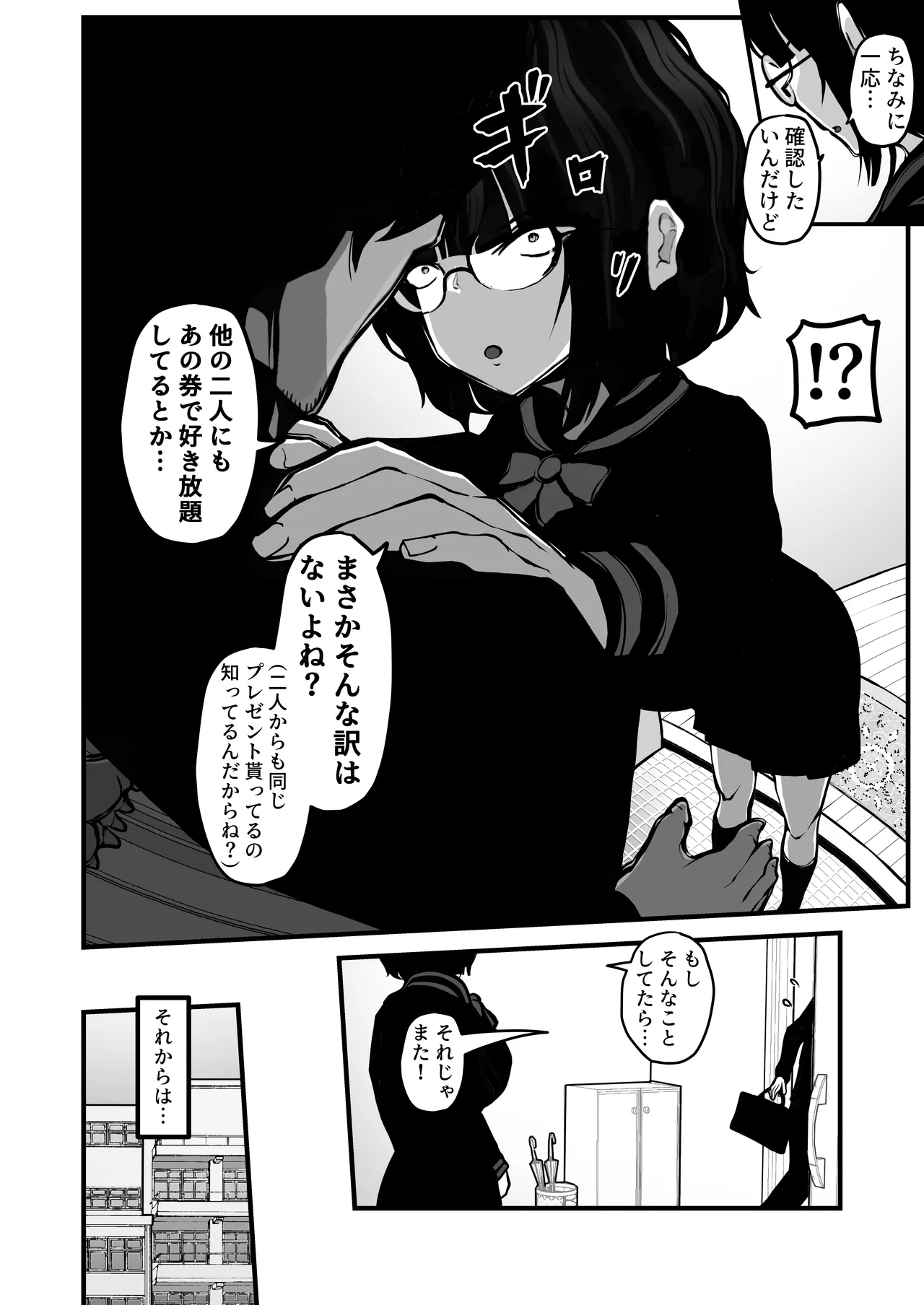 「なんでもいうこときく券」で好き放題してみた。 Page.27