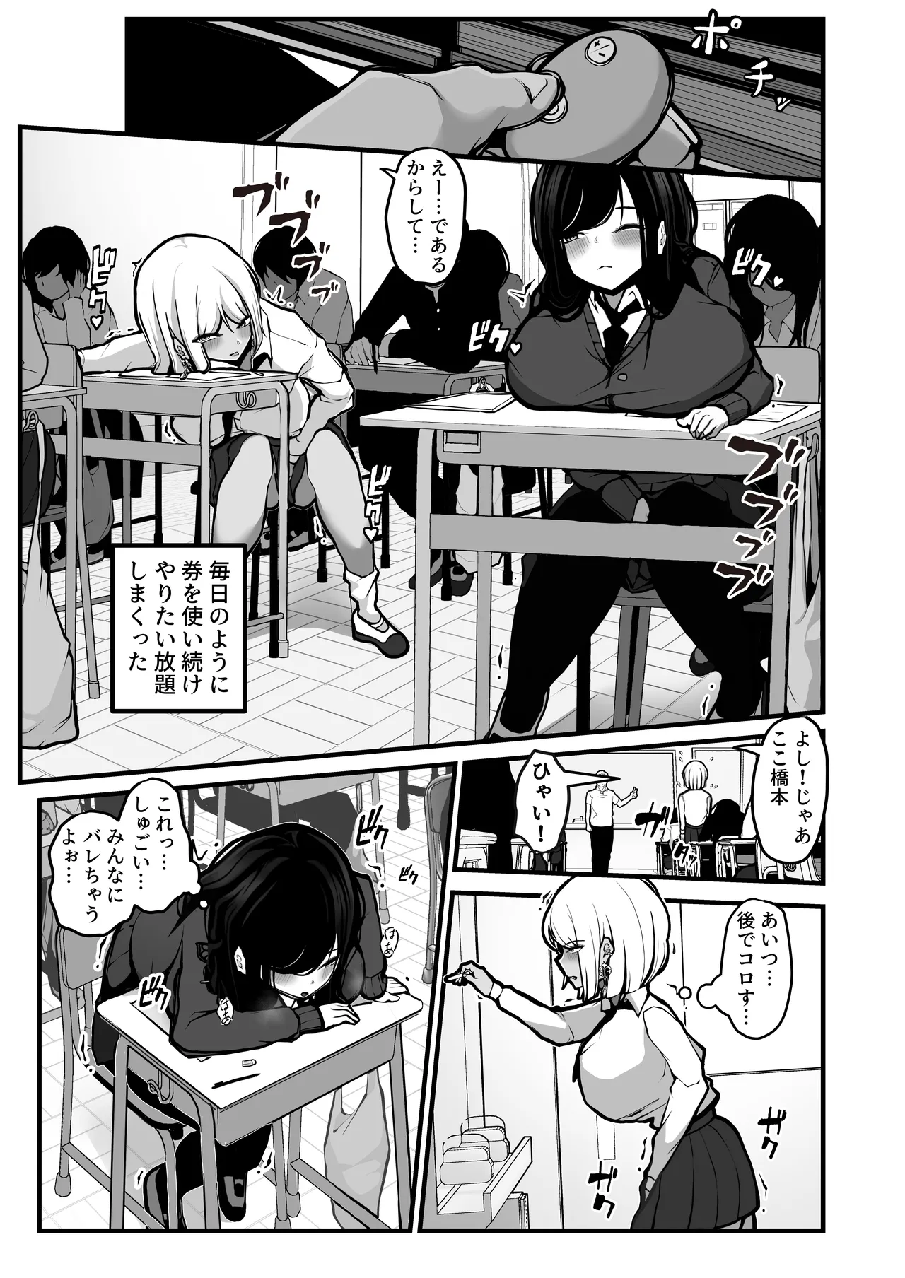 「なんでもいうこときく券」で好き放題してみた。 Page.28