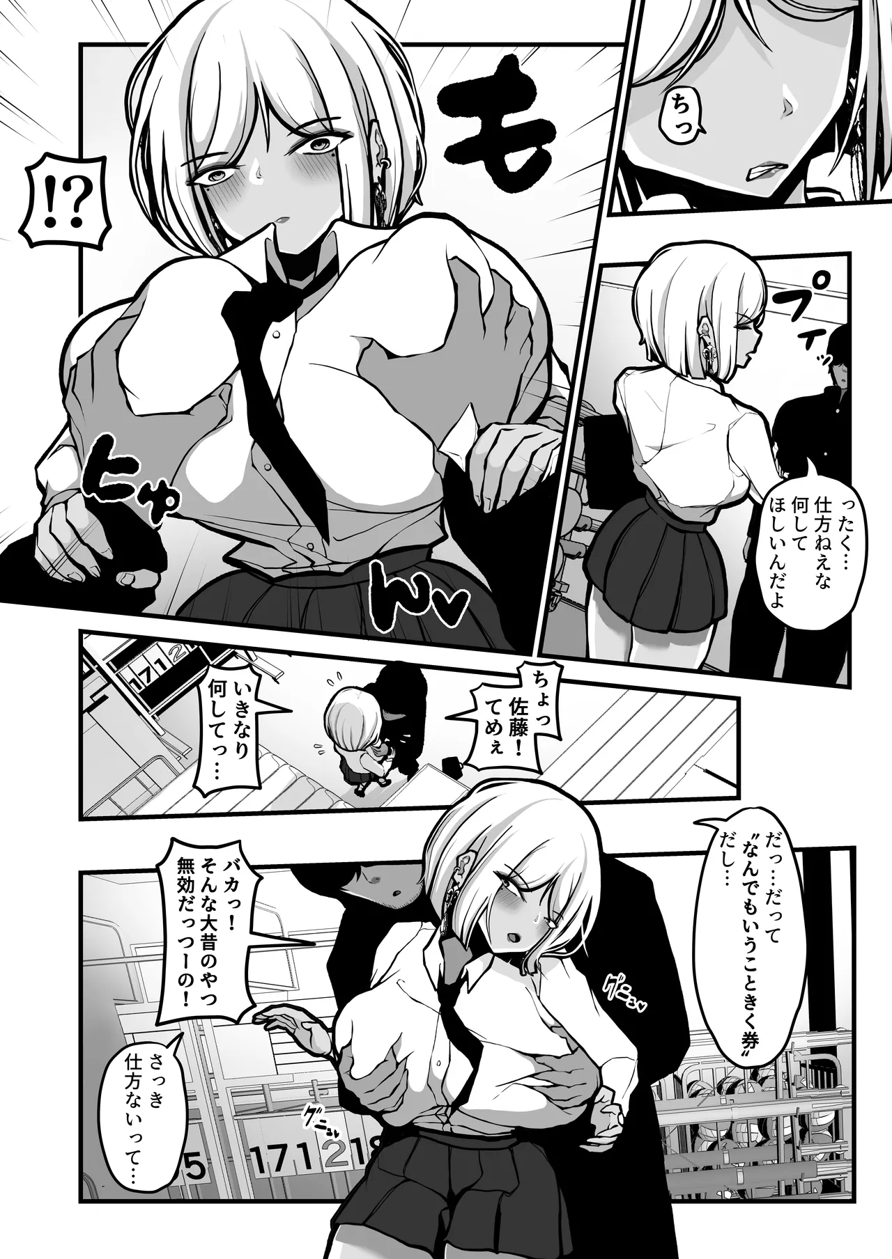 「なんでもいうこときく券」で好き放題してみた。 Page.3