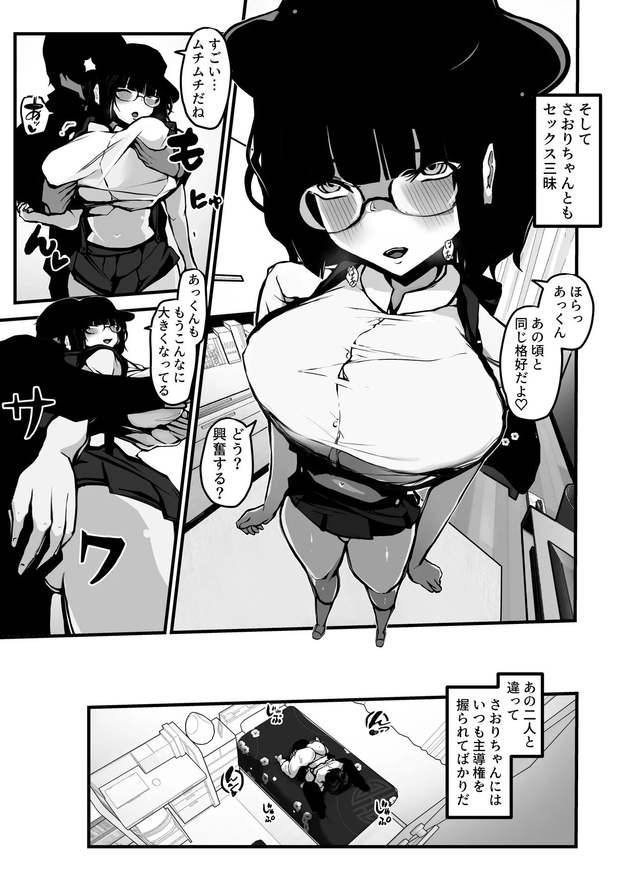 「なんでもいうこときく券」で好き放題してみた。 Page.30