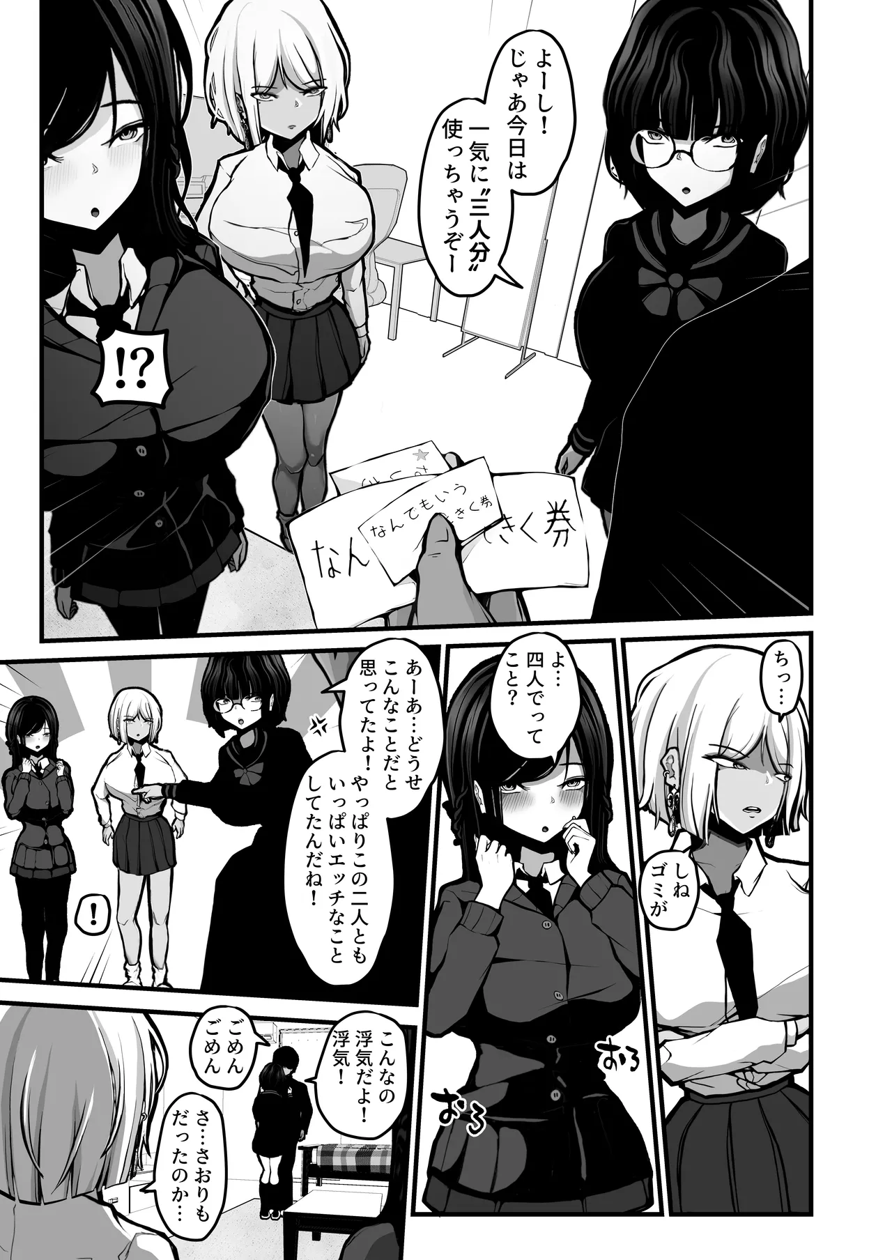 「なんでもいうこときく券」で好き放題してみた。 Page.34