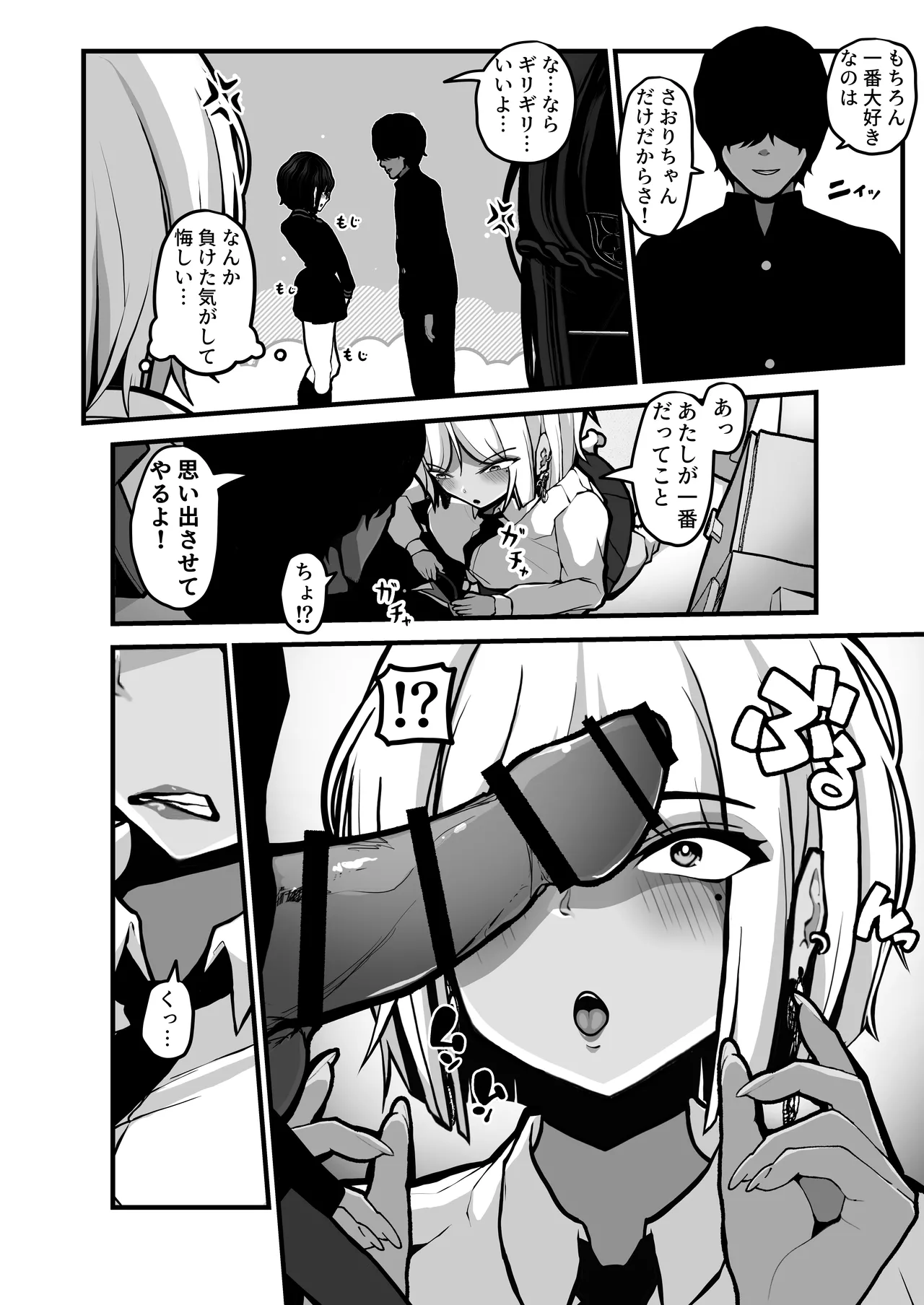 「なんでもいうこときく券」で好き放題してみた。 Page.35